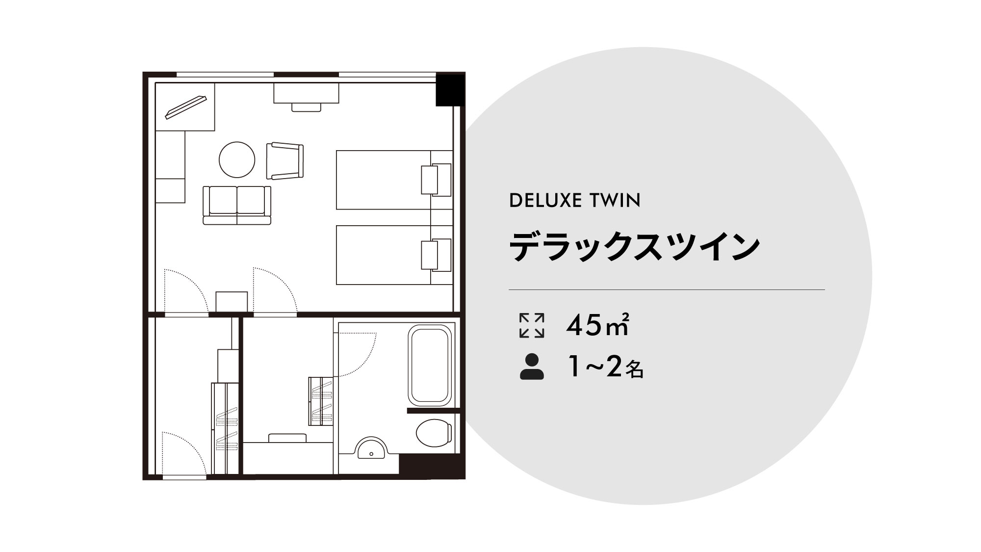 デラックス ツイン