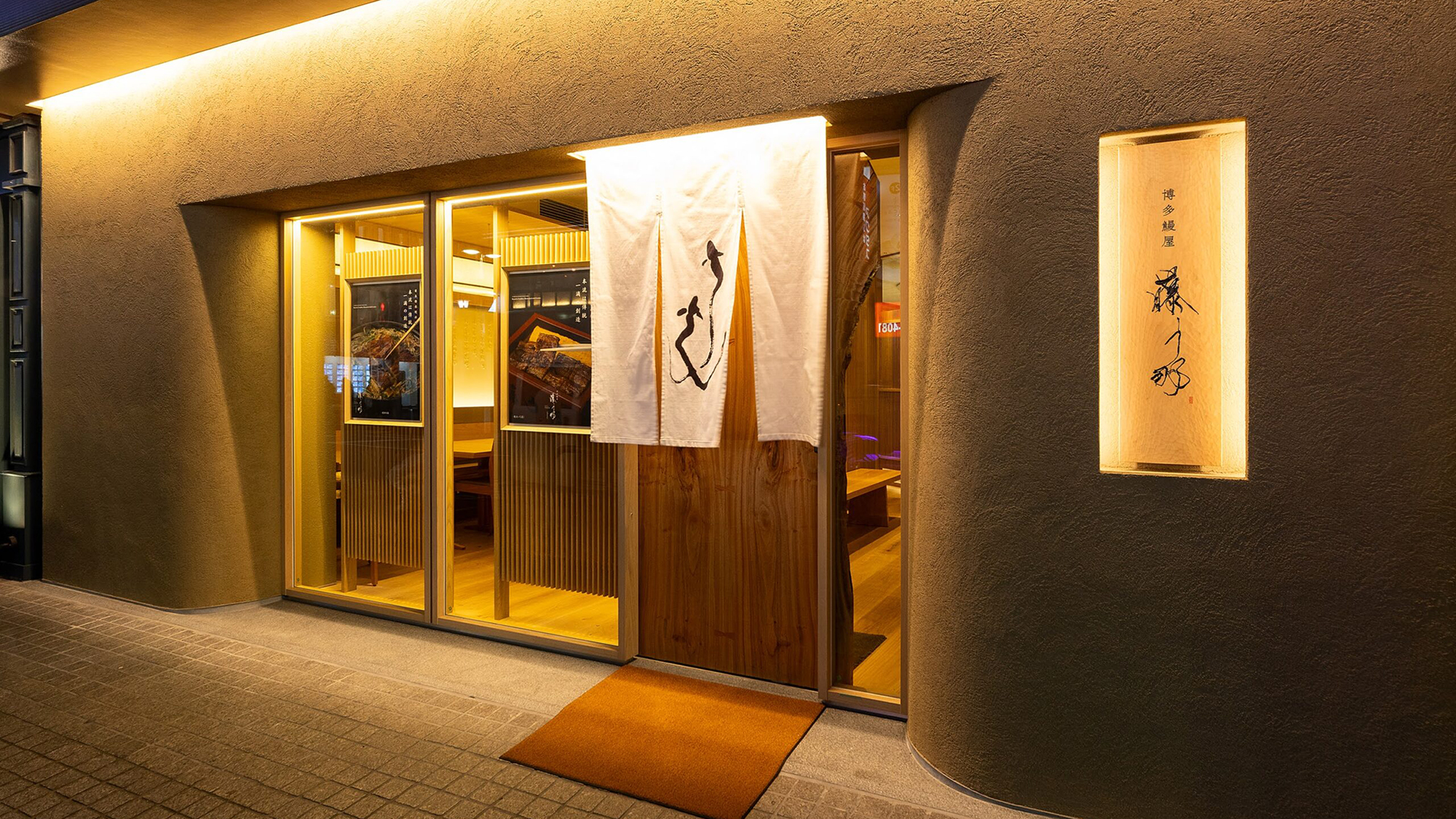 - 博多うなぎ屋 藤う那 - ホテル1階・西通り