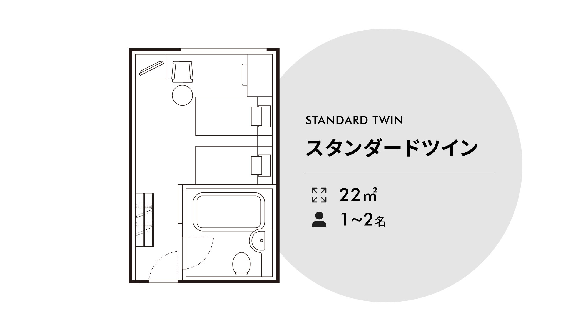 スタンダード ツイン