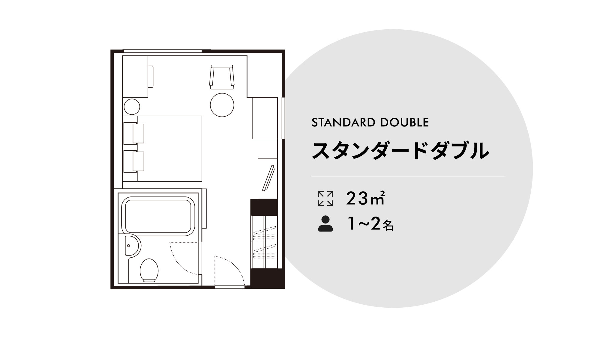 スタンダード ダブル