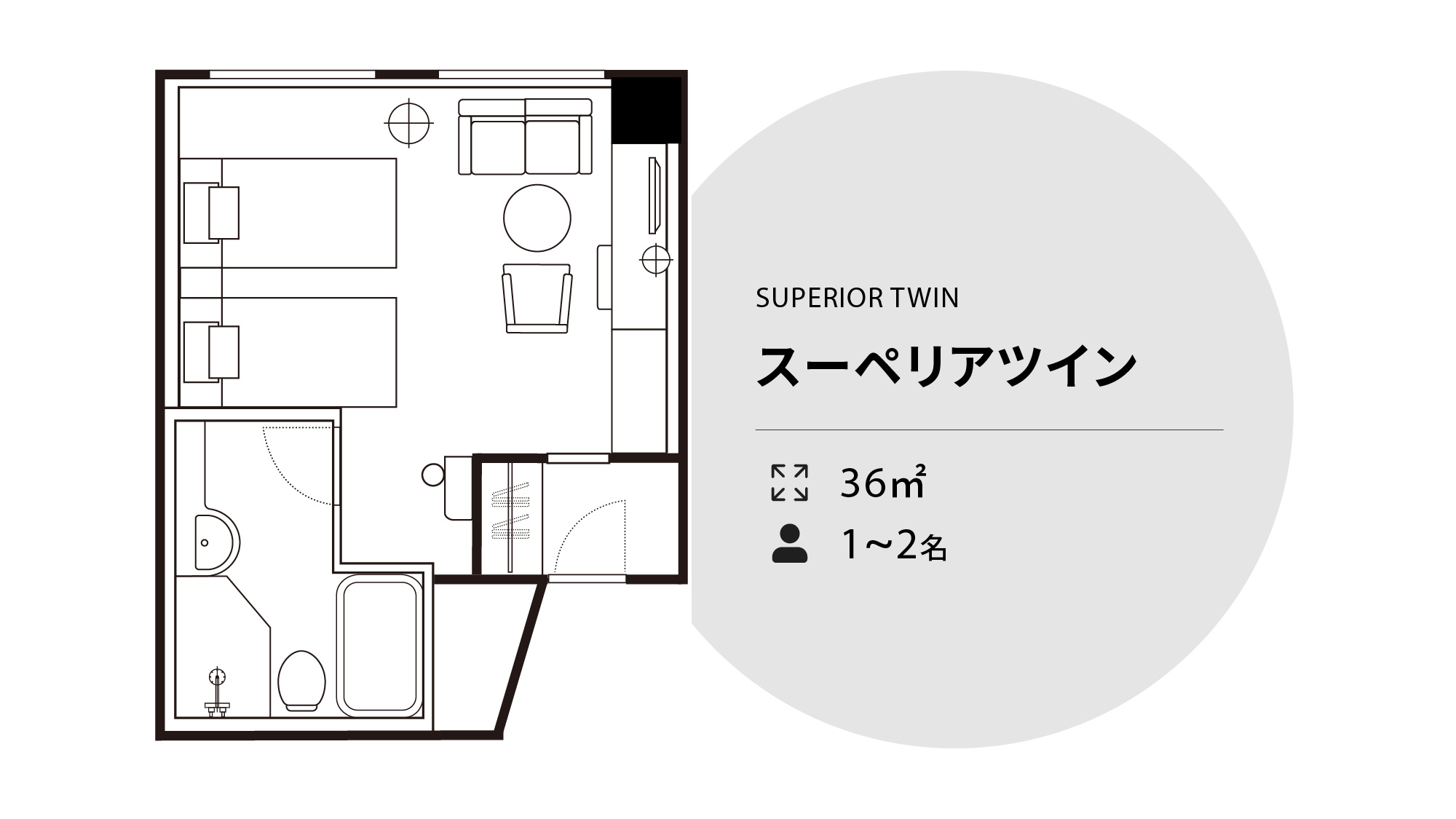 スーペリア ツイン