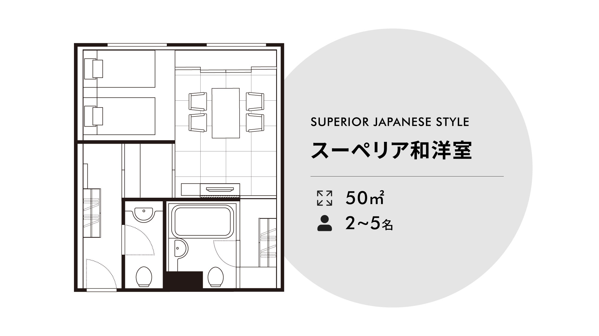 スーペリア 和洋室