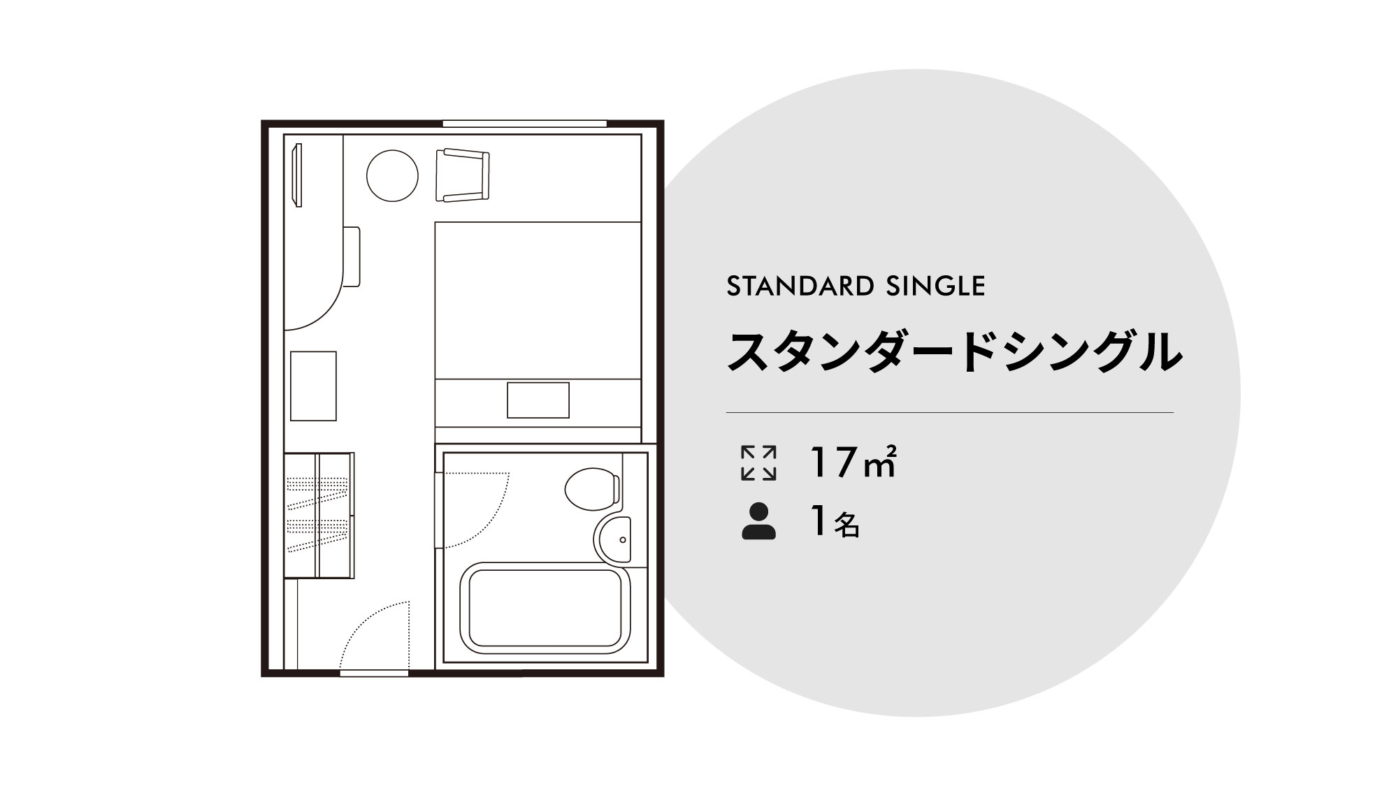 スタンダード シングル