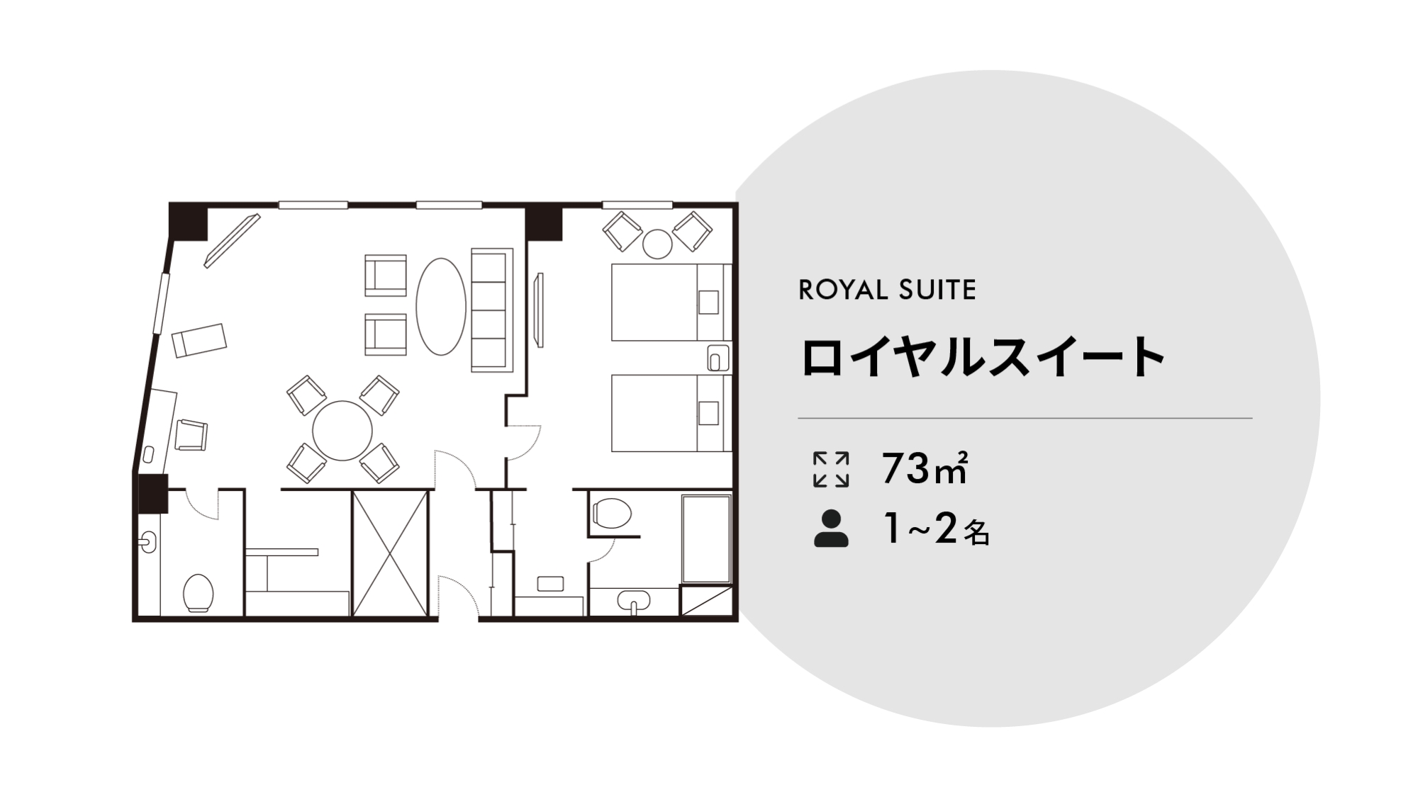 ロイヤルスイート