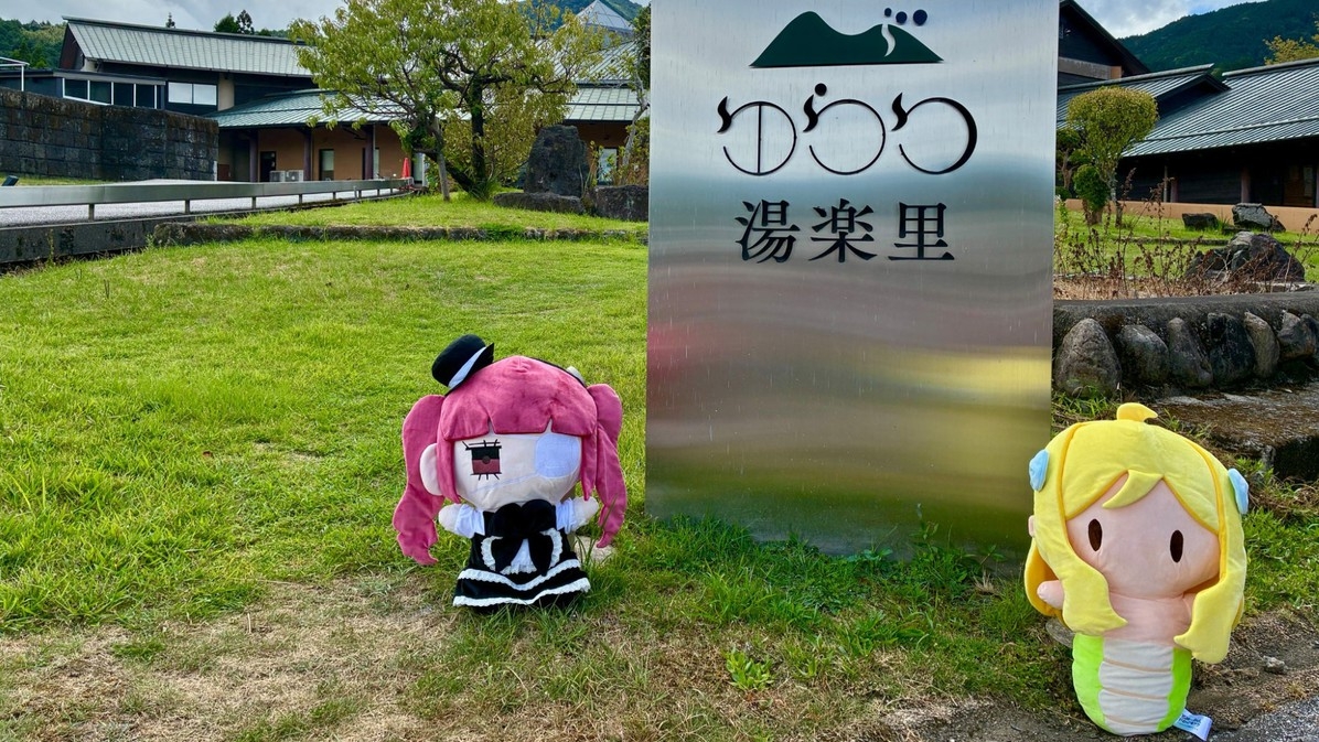 【期間限定】【超邪神ちゃん展！開催記念】コラボルーム宿泊2食付プラン〜限定グッズ＆特別ディナー〜