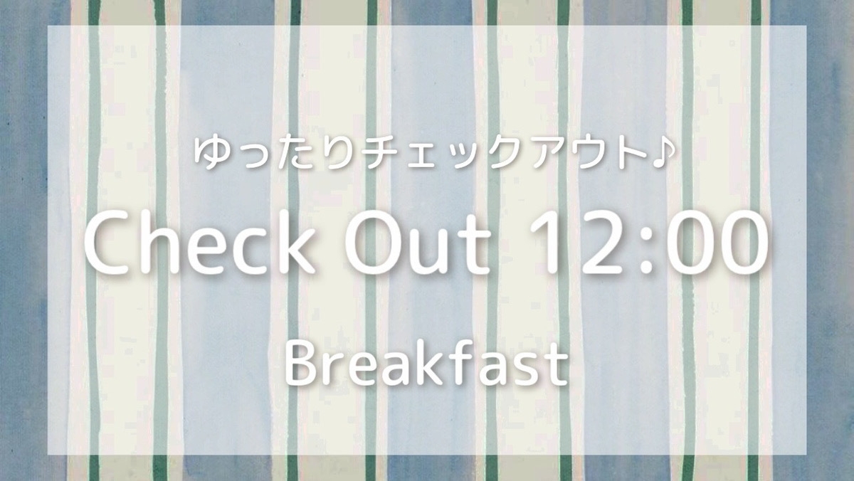 【ゆったり12時アウト】ファミリー＆グループプラン　フレッシュ＆ヘルシーな朝食付