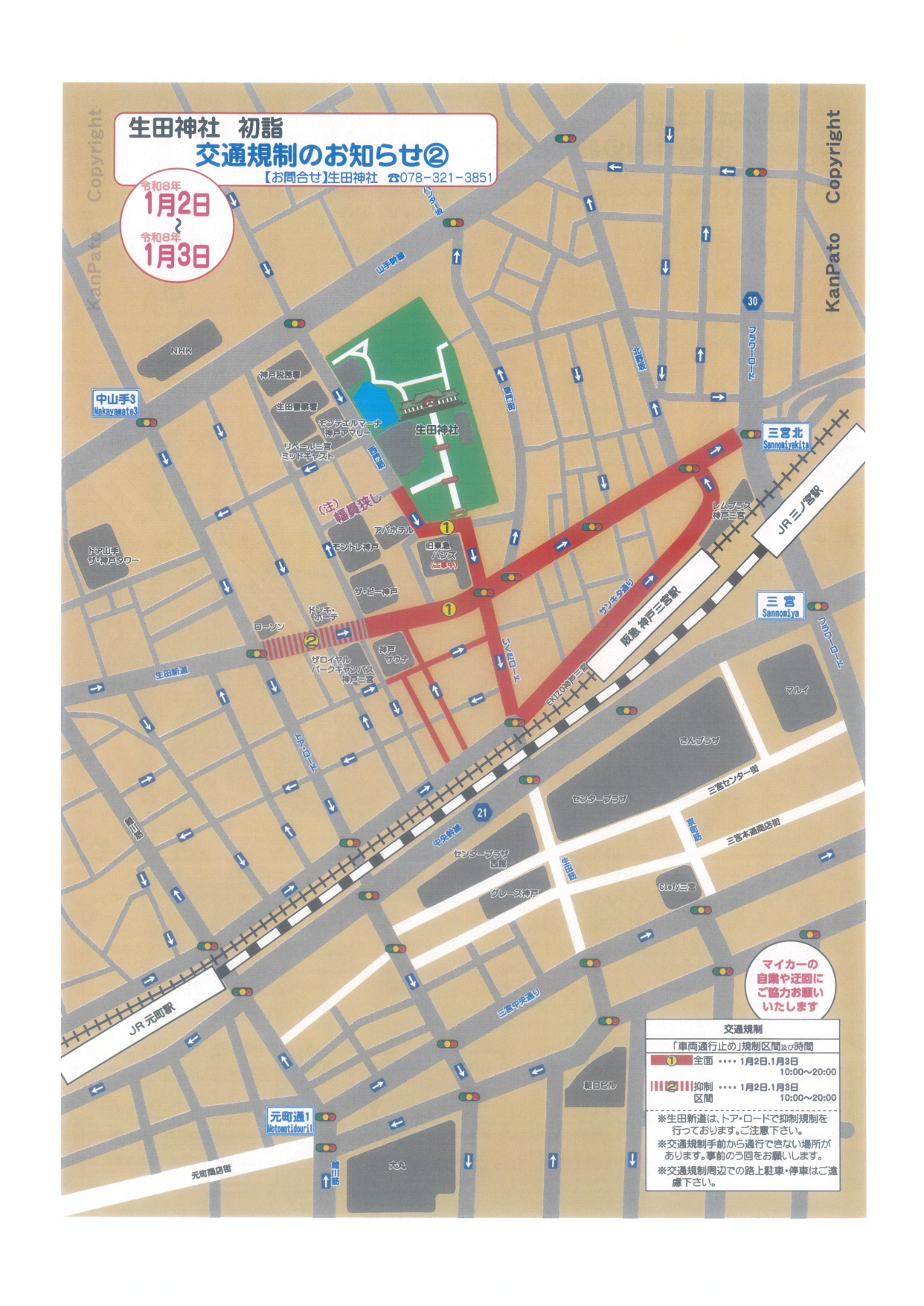 2025-2026年　交通規制のお知らせ➁