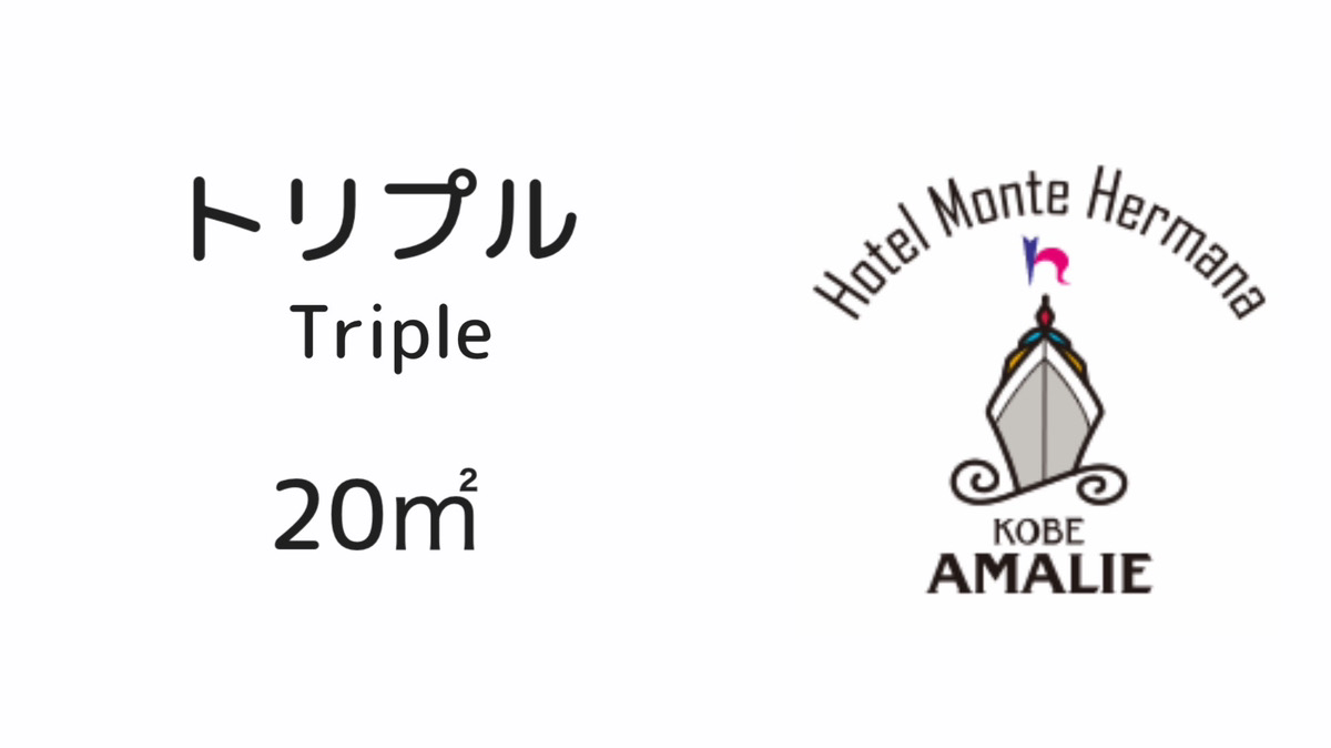 トリプル