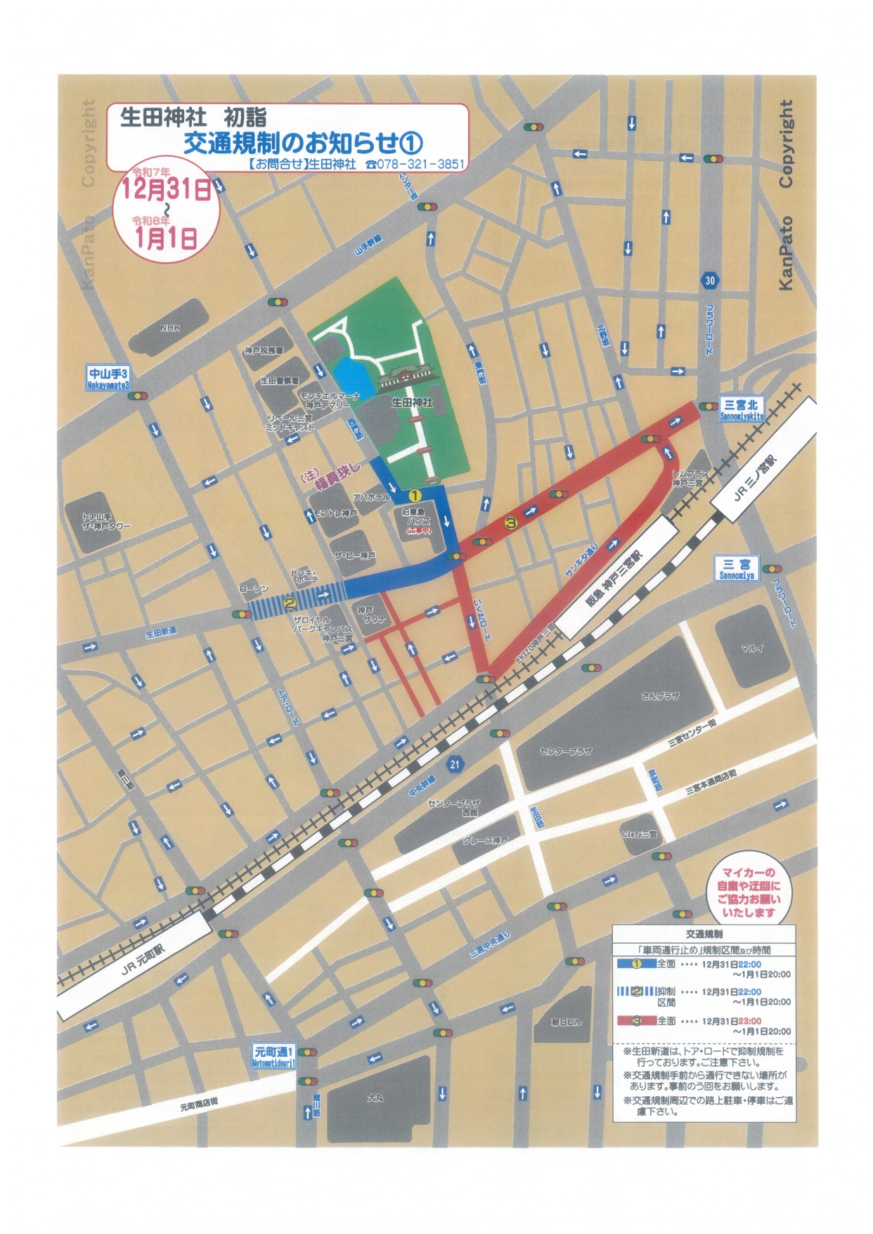 2025-2026年　交通規制のお知らせ➀