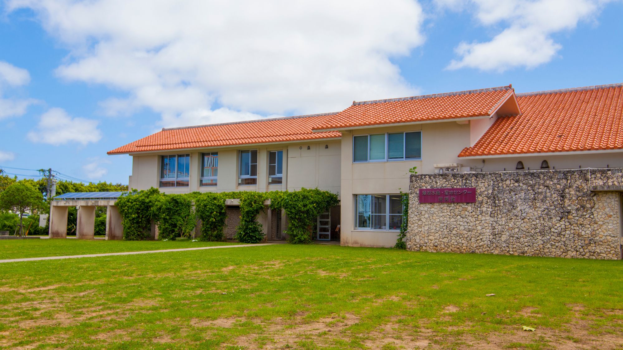 【漫湖水鳥・湿地センター】当館から徒歩約8分/車で約2分