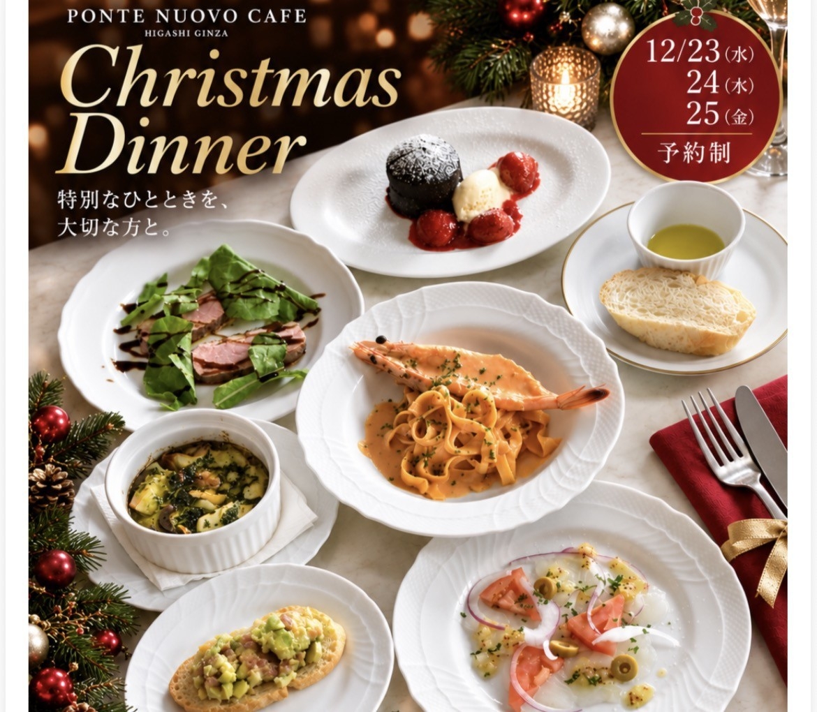 【現金不可】クリスマス☆超有名シェフ『PONTE NUOVO CAFE』スペシャルディナー＆朝食なし