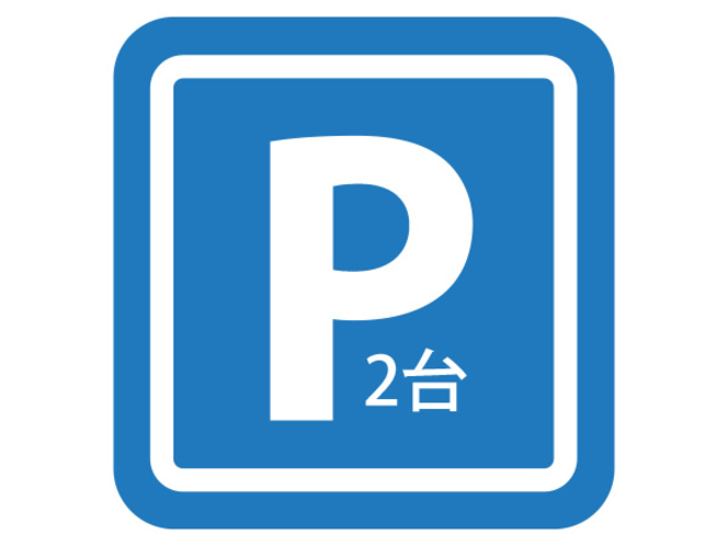 【無料】駐車場完備