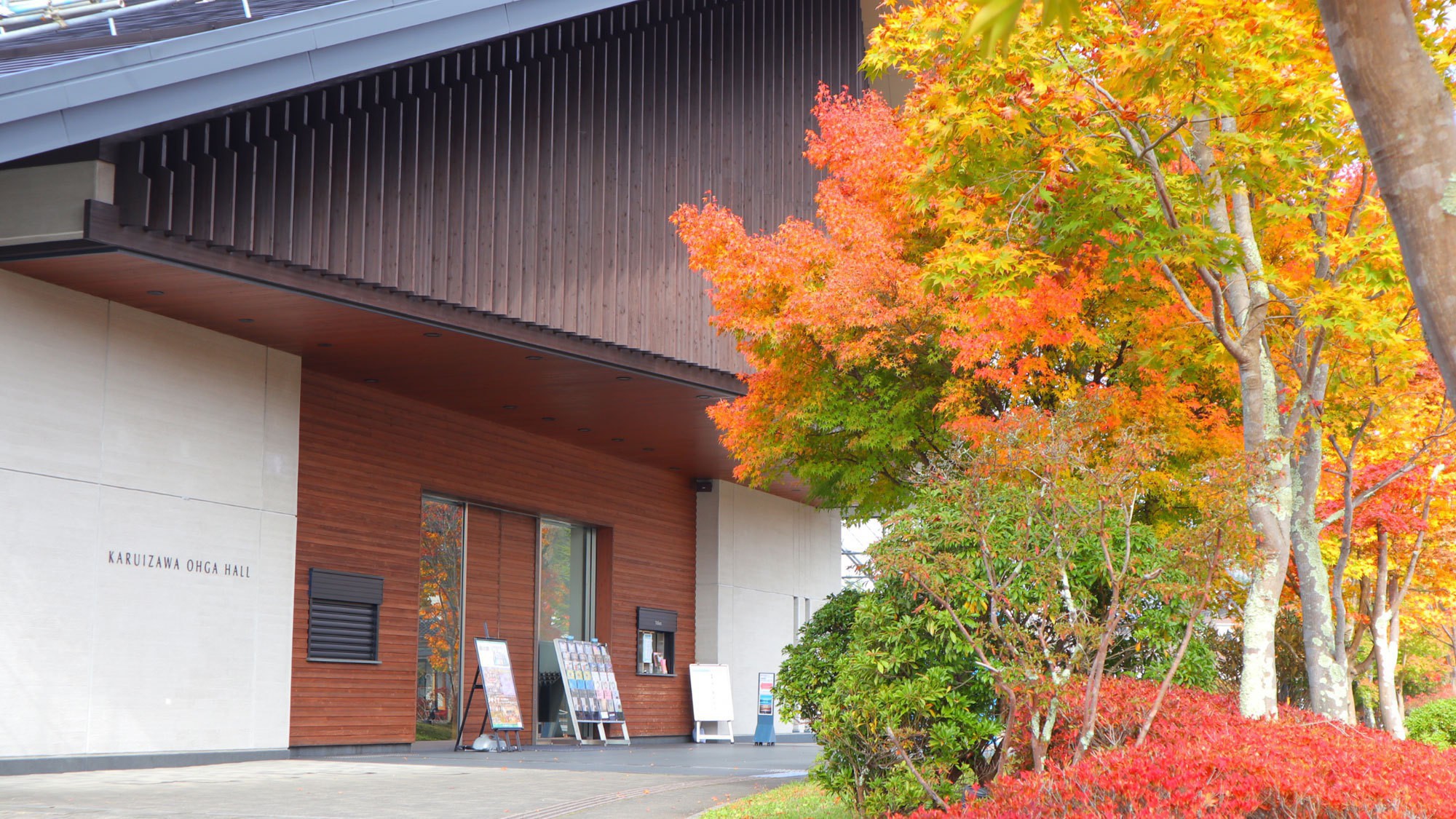 軽井沢大賀ホール／真赤な紅葉が見事。軽井沢らしい街の深みと木のぬくもりを感じます。散策もおすすめ。