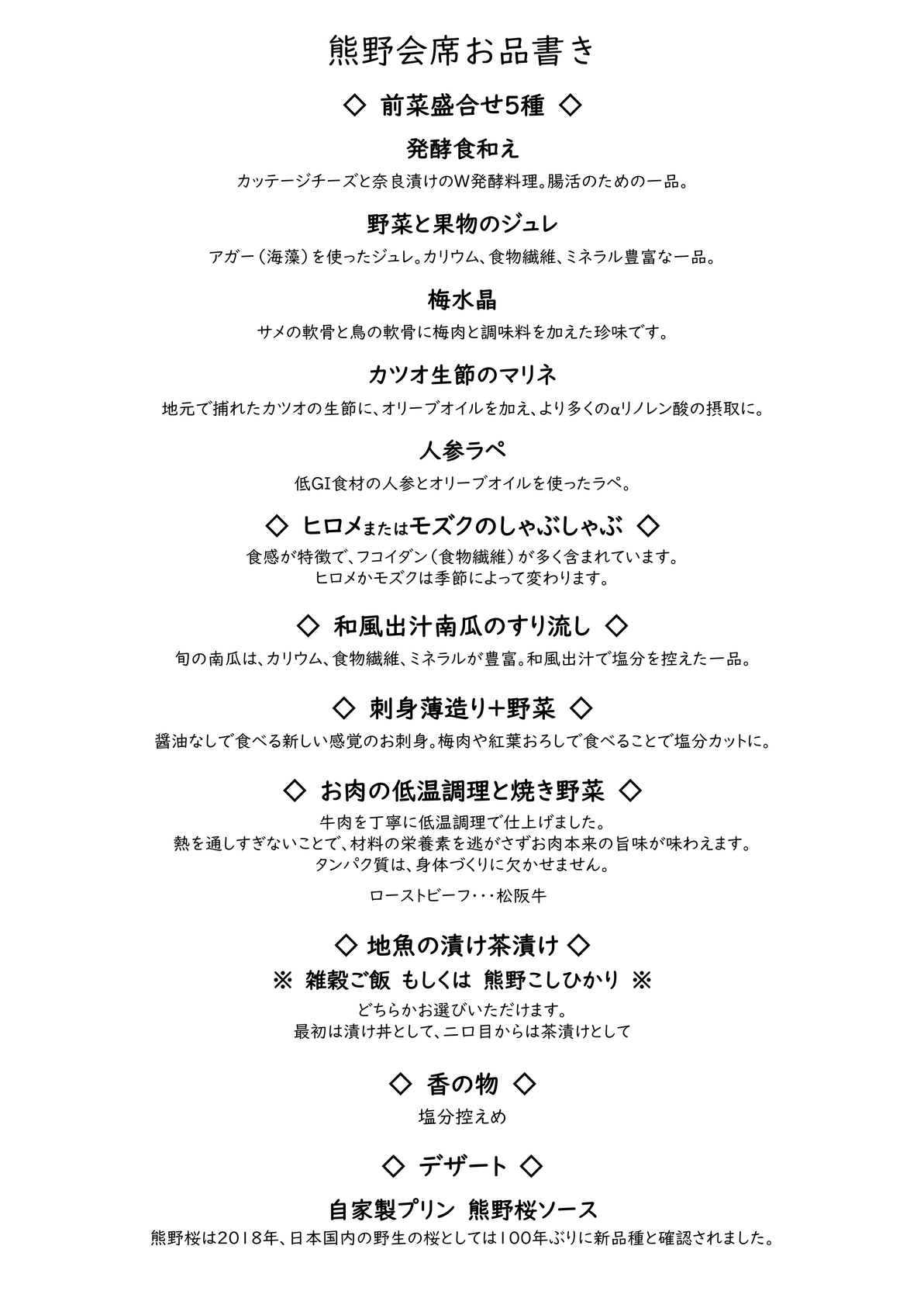 【２食付】地元食材を贅沢に使った体に優しい熊野会席プラン