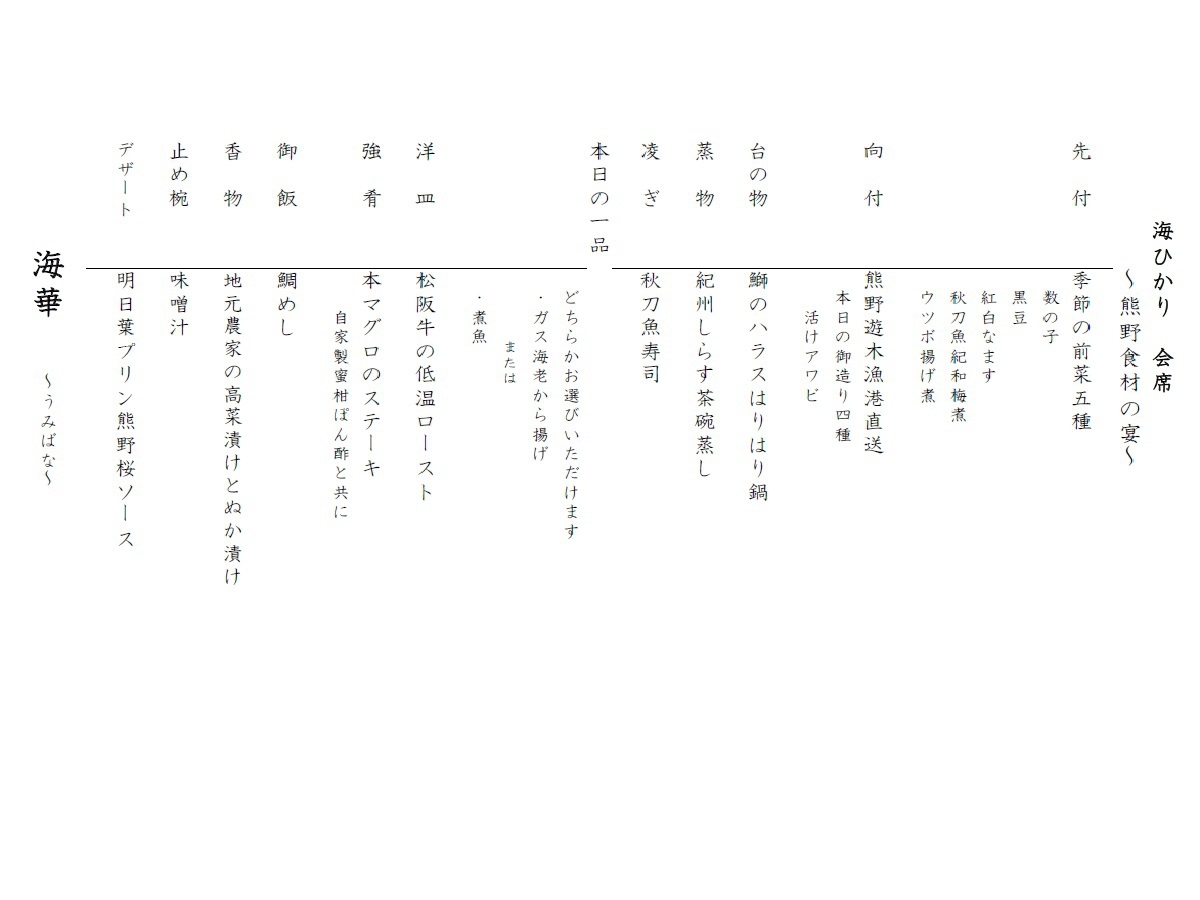 ★年末年始限定★【２食付】豪華☆熊野満喫プラン