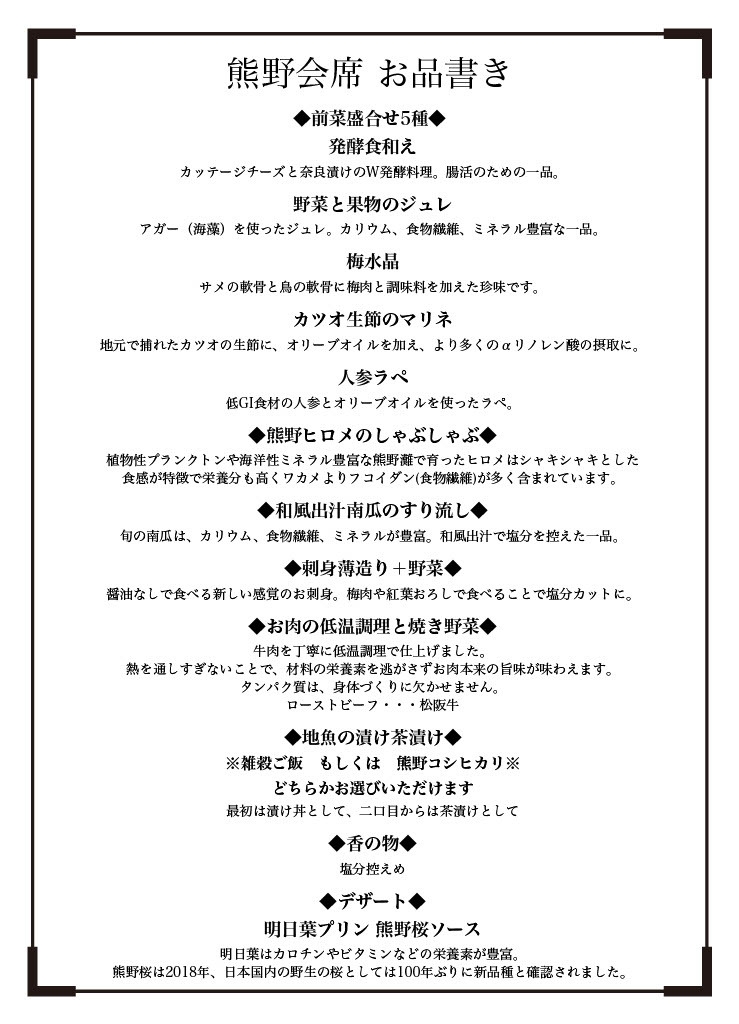 【夕食付】地元食材を贅沢に使った体に優しい熊野会席プラン