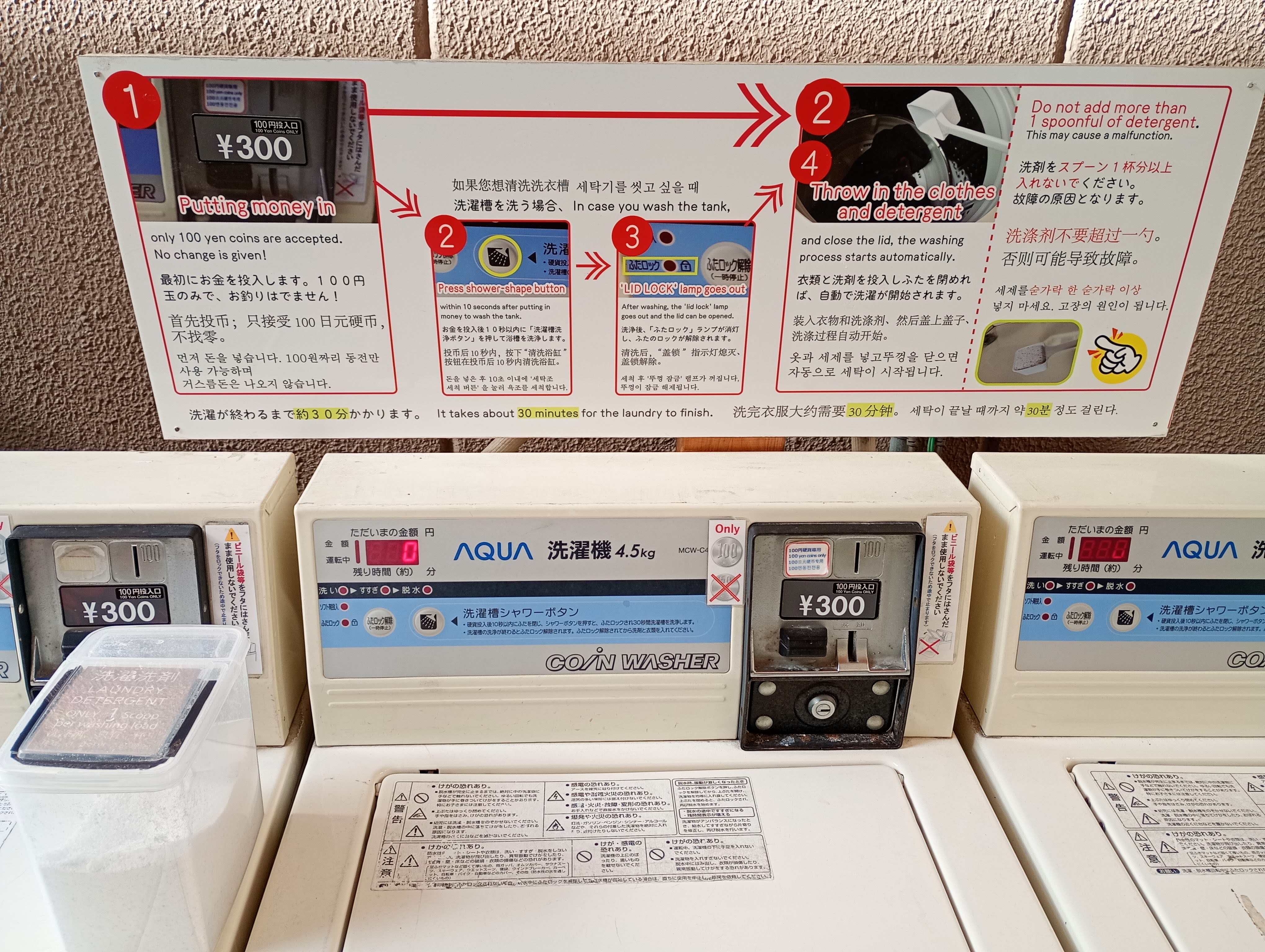 コインランドリー（洗濯機300円）