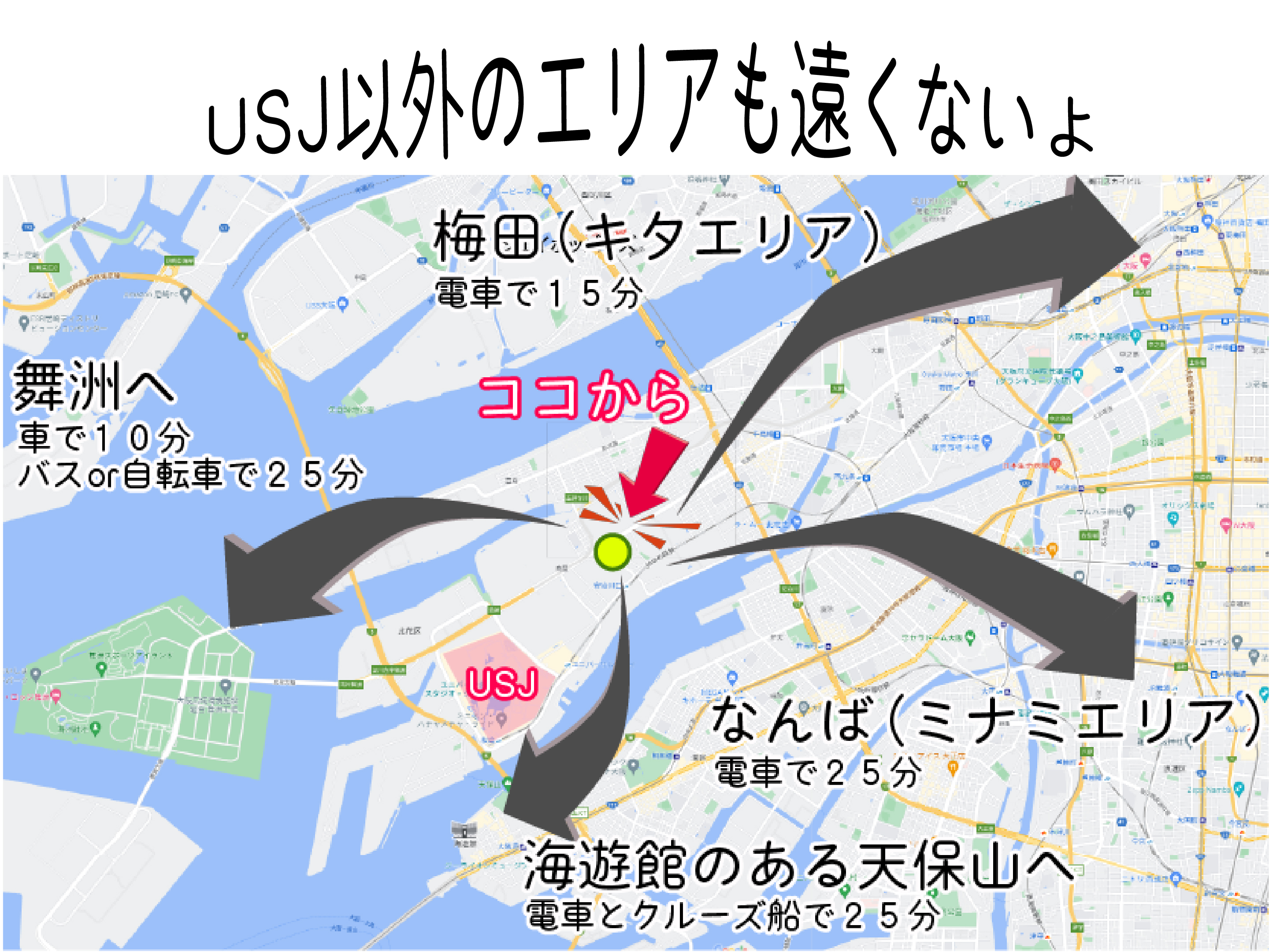 当館から各地へのアクセス　～意外にアクセスいいですよ～