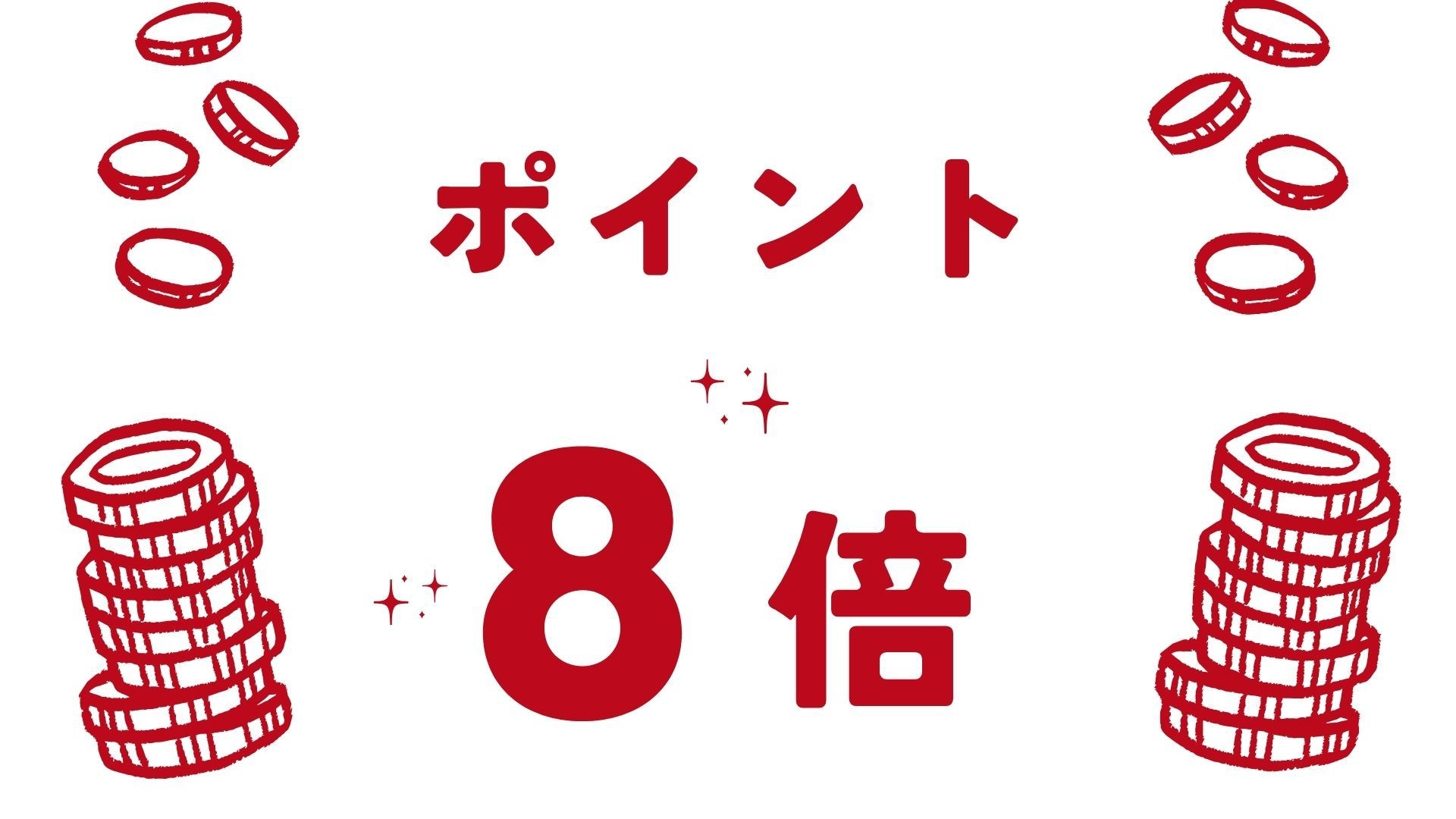 【さき楽30】早めの予約がオトク！楽天ポイント8倍！＜素泊まり＞