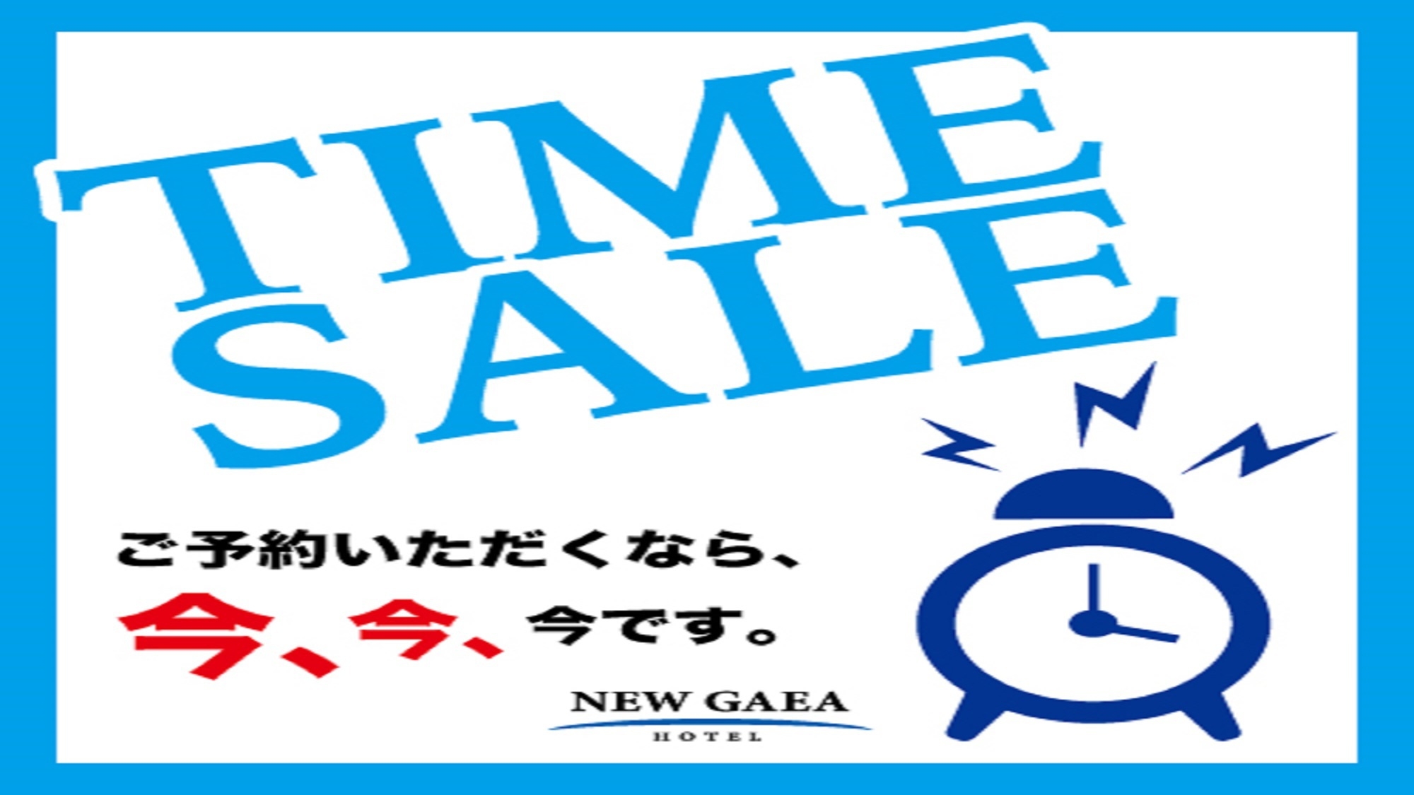 【楽天限定★タイムセール】出張応援プラン♪ 最大15％OFF！朝食＆ポイント2倍＜室数限定＞