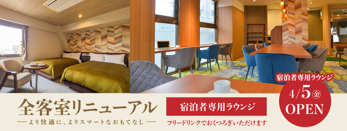 【万福の旅】【連泊専用】おいでませ山口！お得な連泊プラン【ポイント2倍】