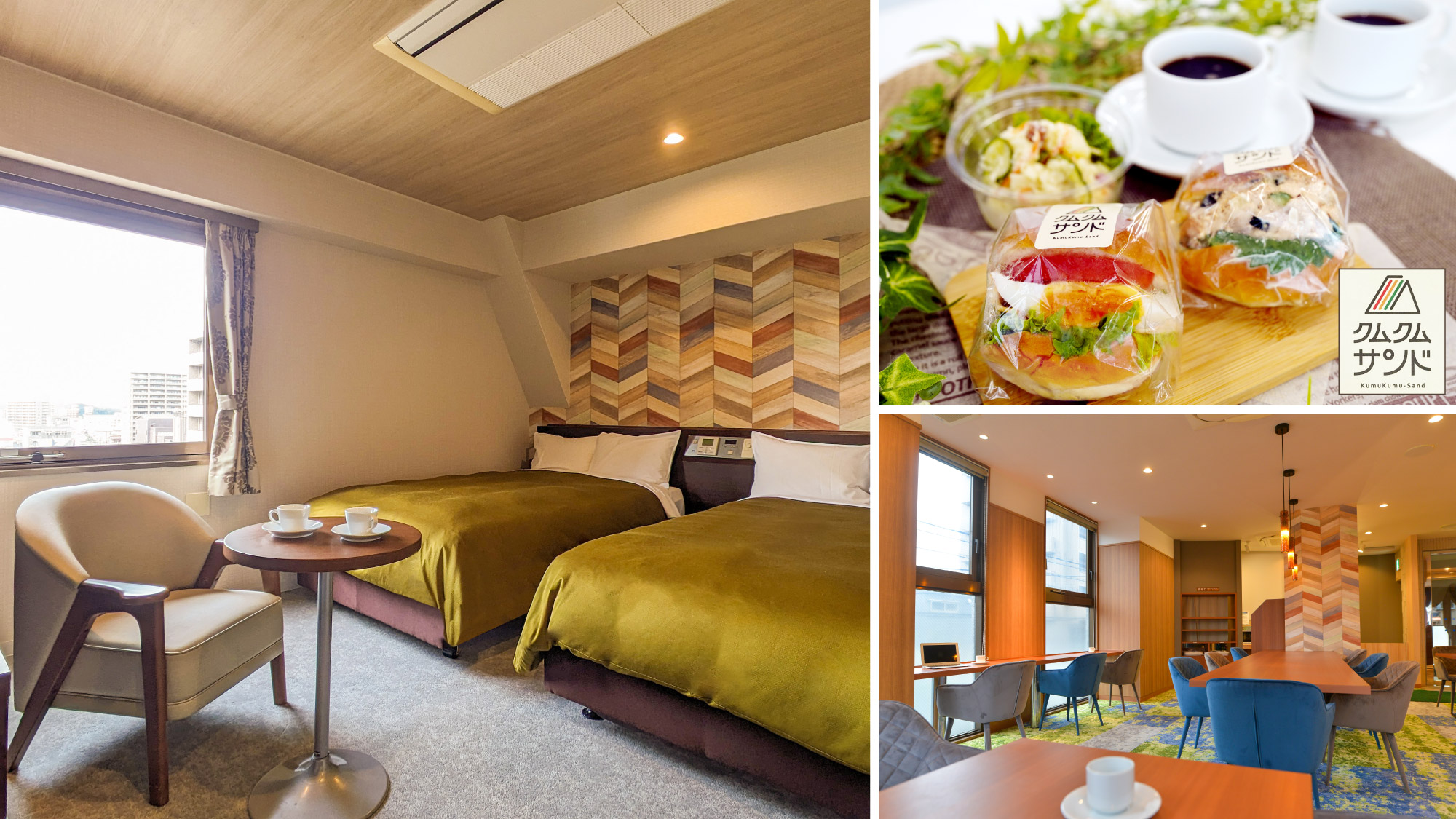 スマートなホテルステイを提供いたします。