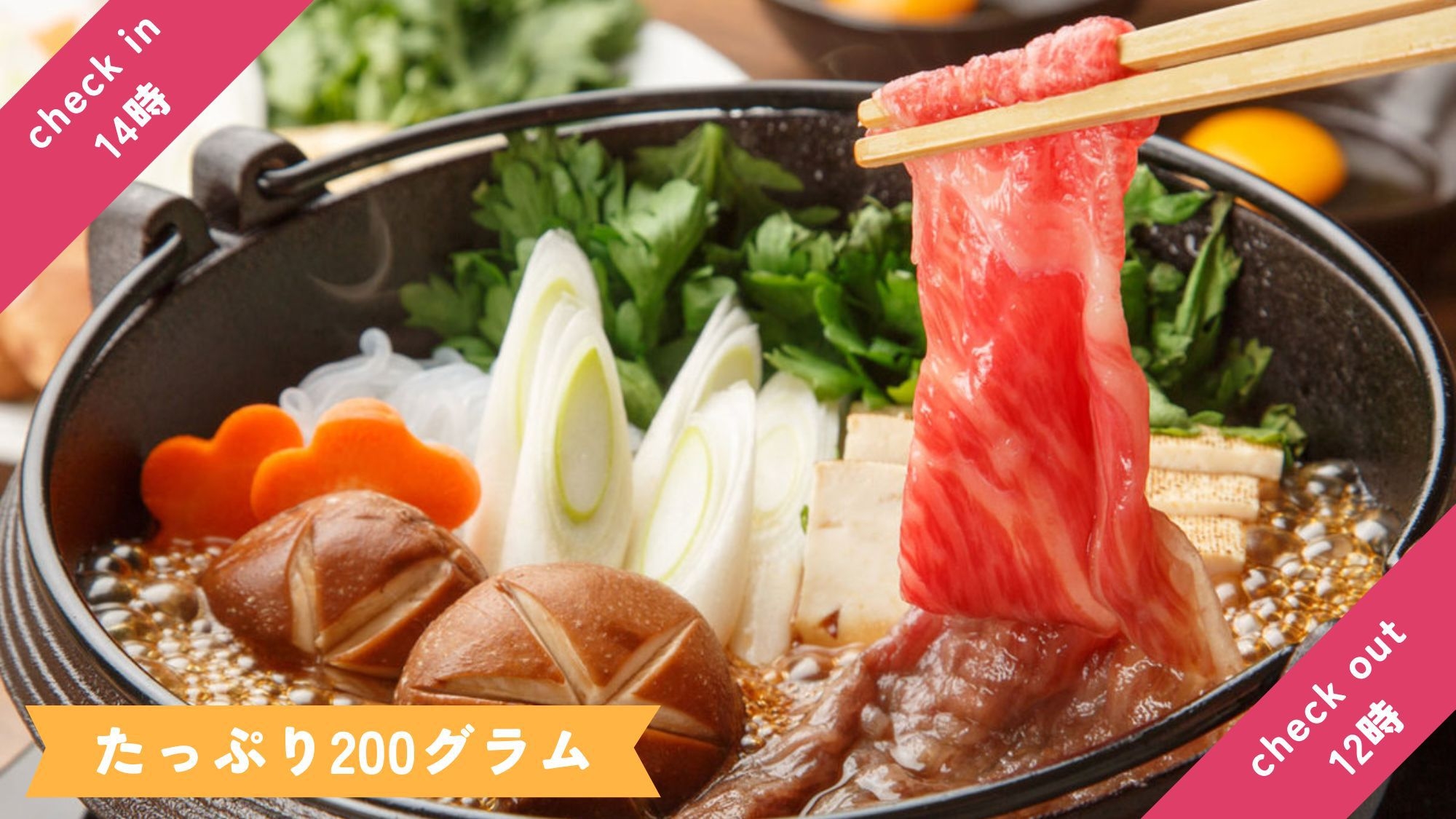 【大満足★最高級はなわ牛すき焼き】最大22時間滞在♪地元ブランド和牛をお腹いっぱい！