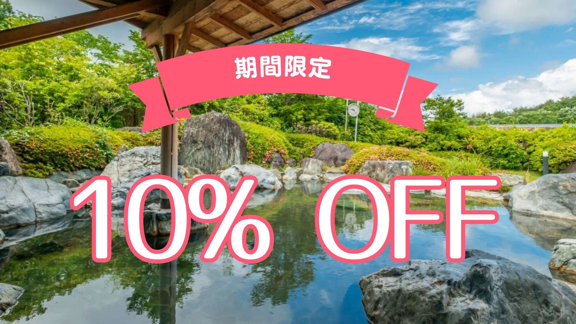 【期間限定10％OFF】気軽に素泊まり！チェックイン23時まで可能♪若返りの湯とサウナでリフレッシュ