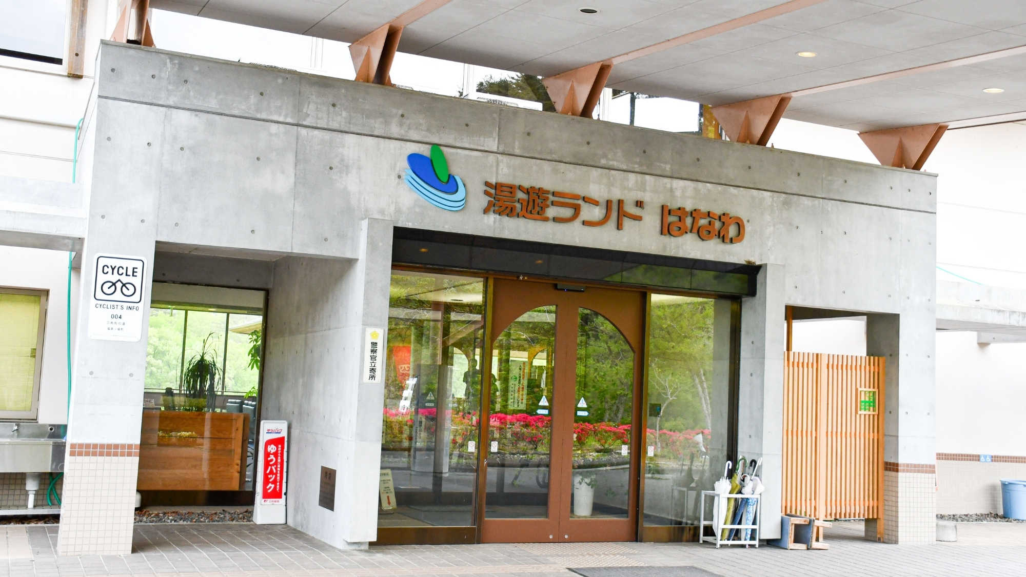 湯遊ランドはなわ 設備 アメニティ 基本情報 楽天トラベル