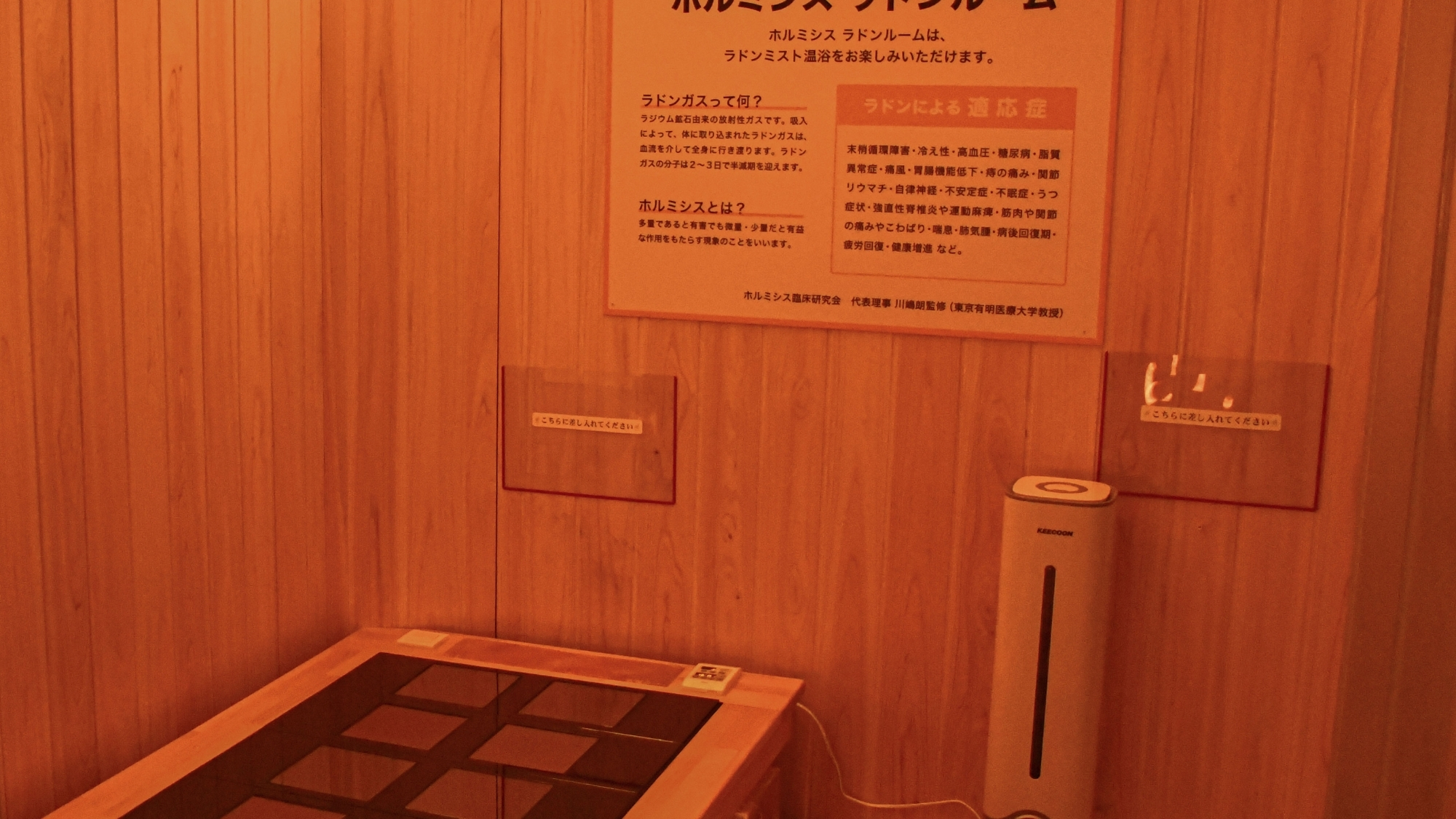 【ラドンルーム】細胞の活性化や免疫力アップに効果的!