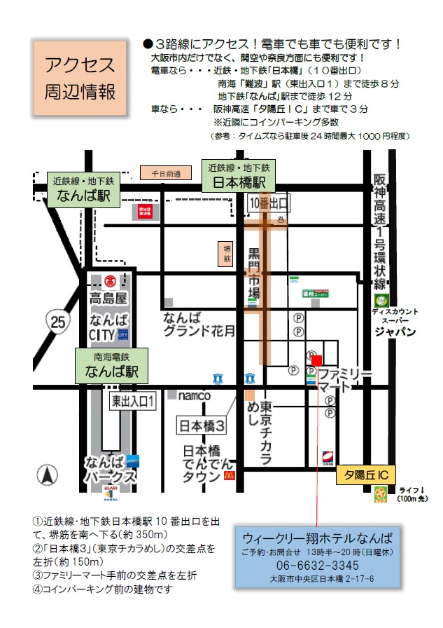 アクセス・周辺情報2