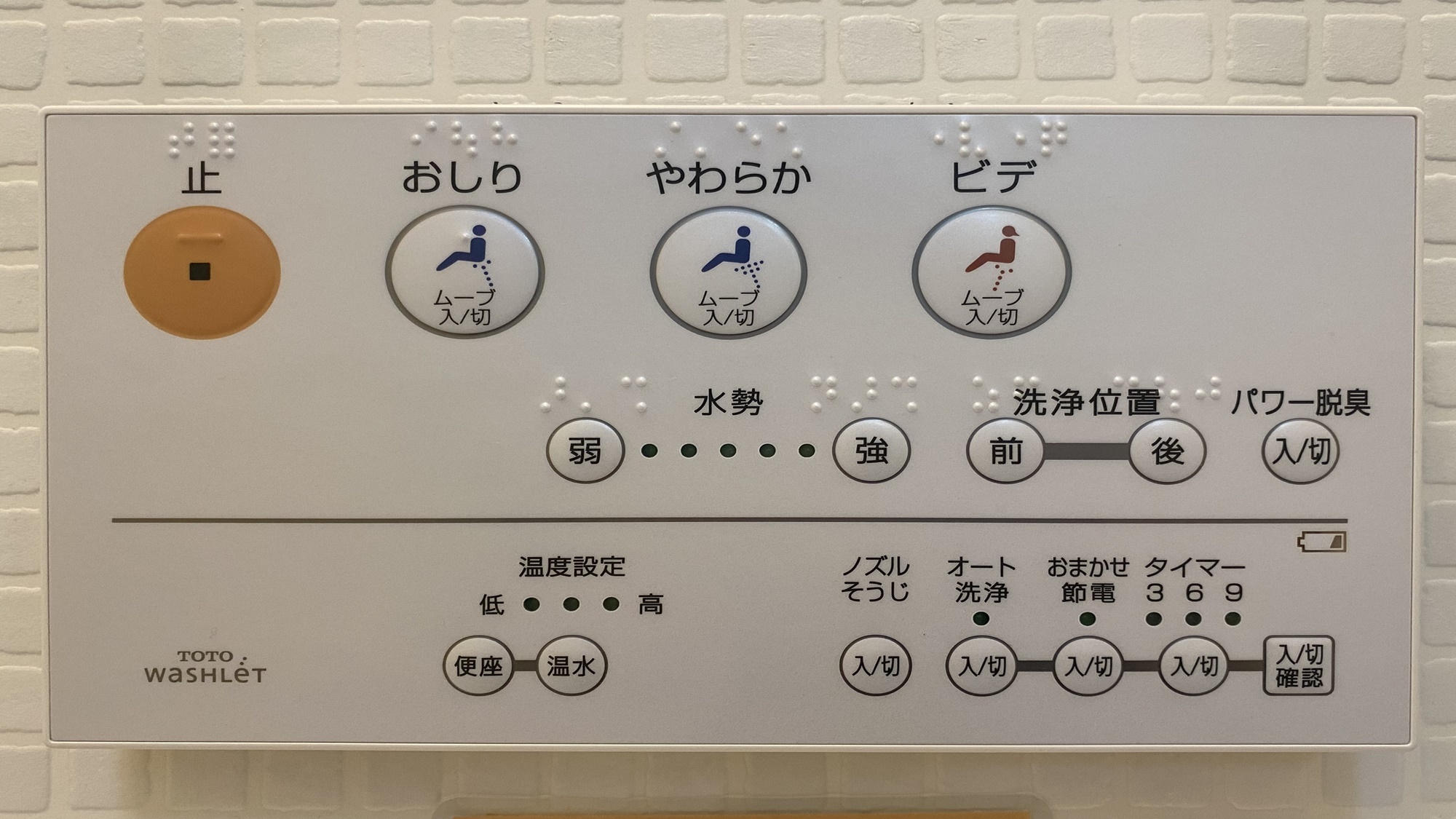 洗浄機能付きトイレ操作パネル