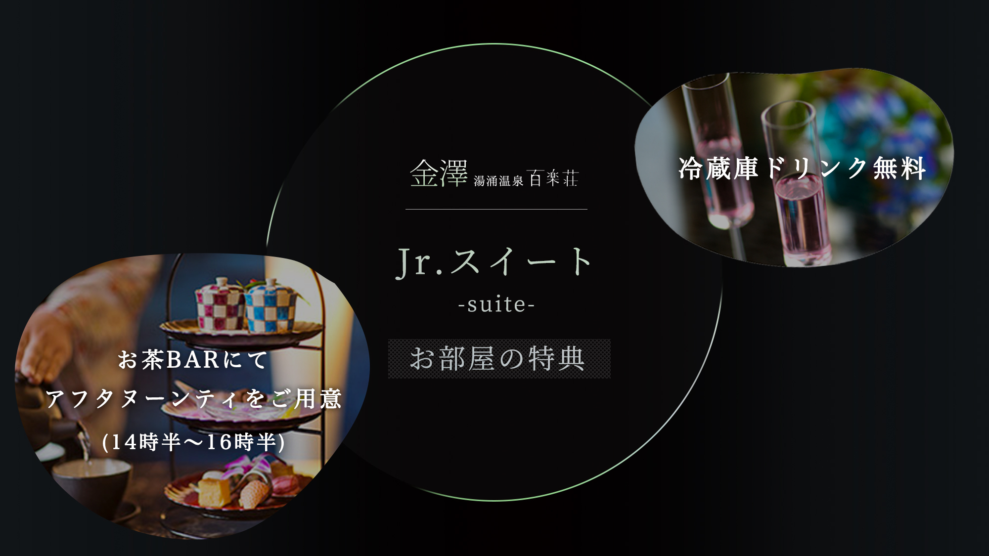 ■お部屋特典■