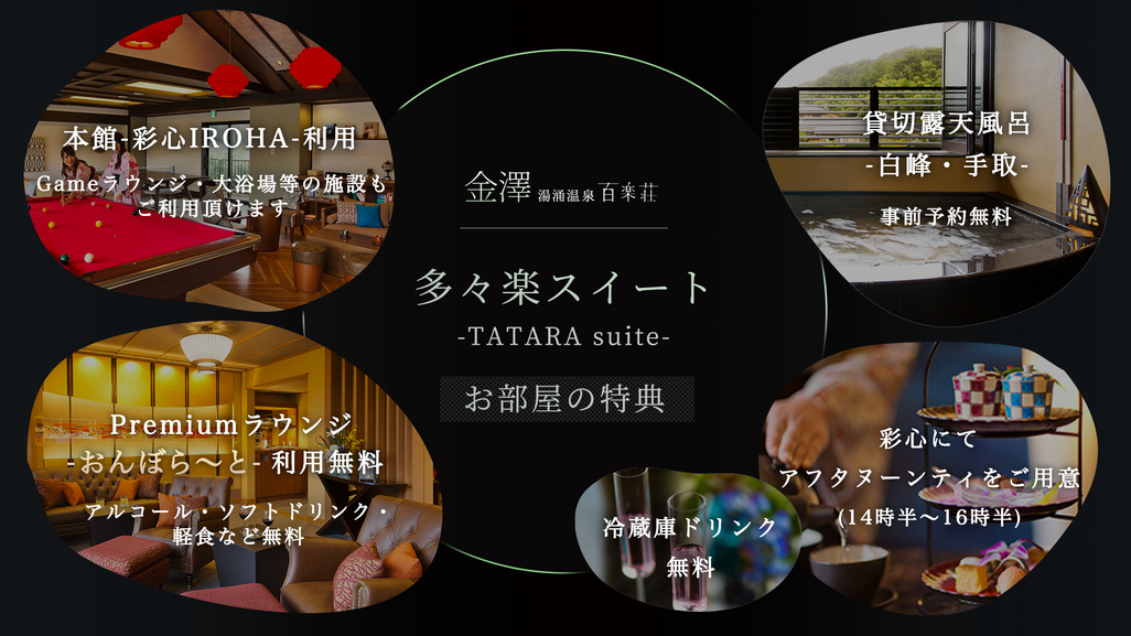 ■お部屋特典■※小学生低学年以下はご宿泊いただけません。