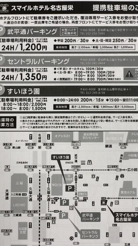 駐車場案内（武平通パーキングは広小路久屋東交差点を左折後、1つ目の通りを左折）