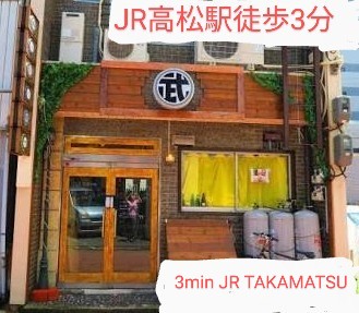 JR高松駅徒歩3分