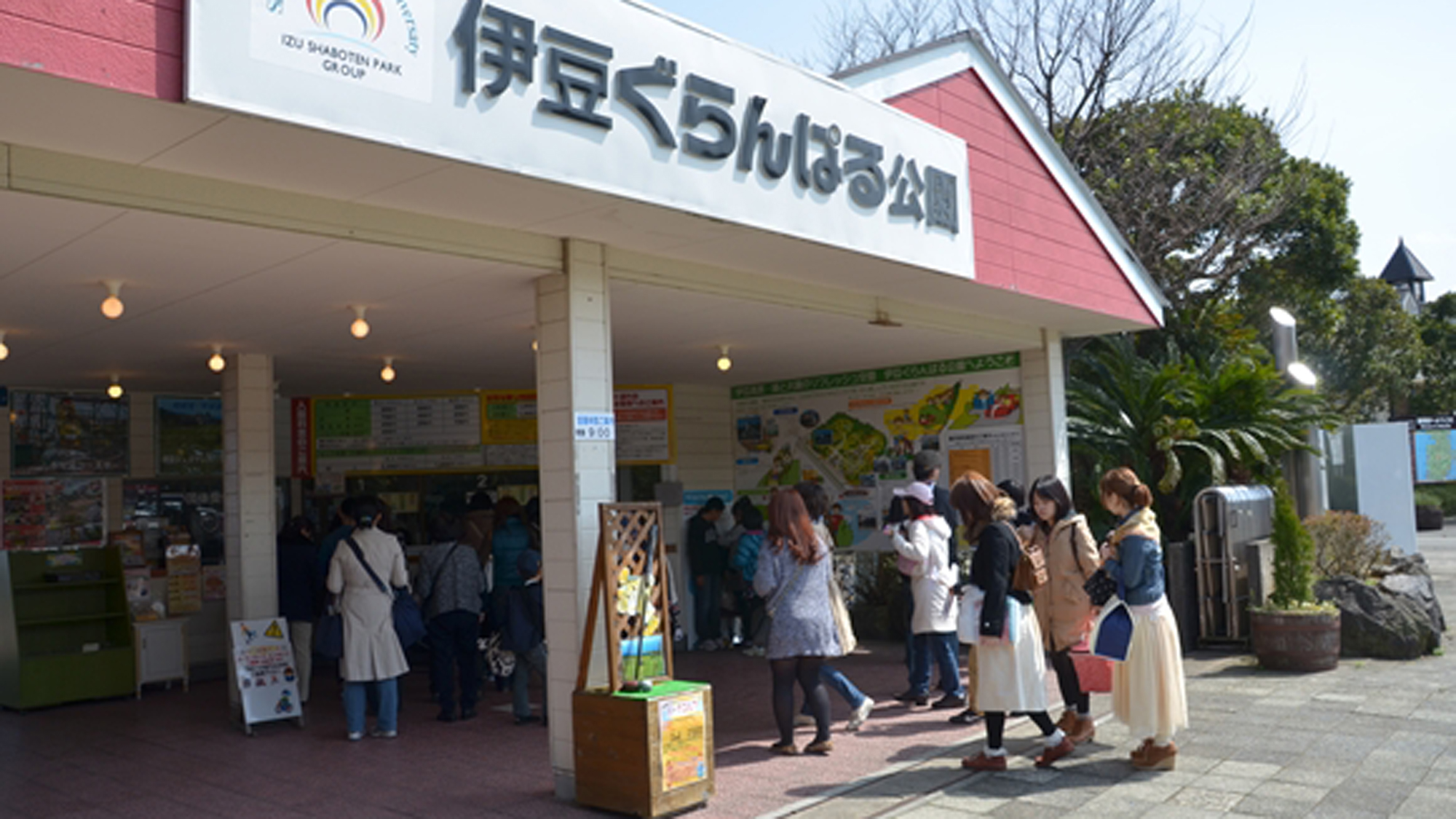 周辺観光_伊豆グランパル公園