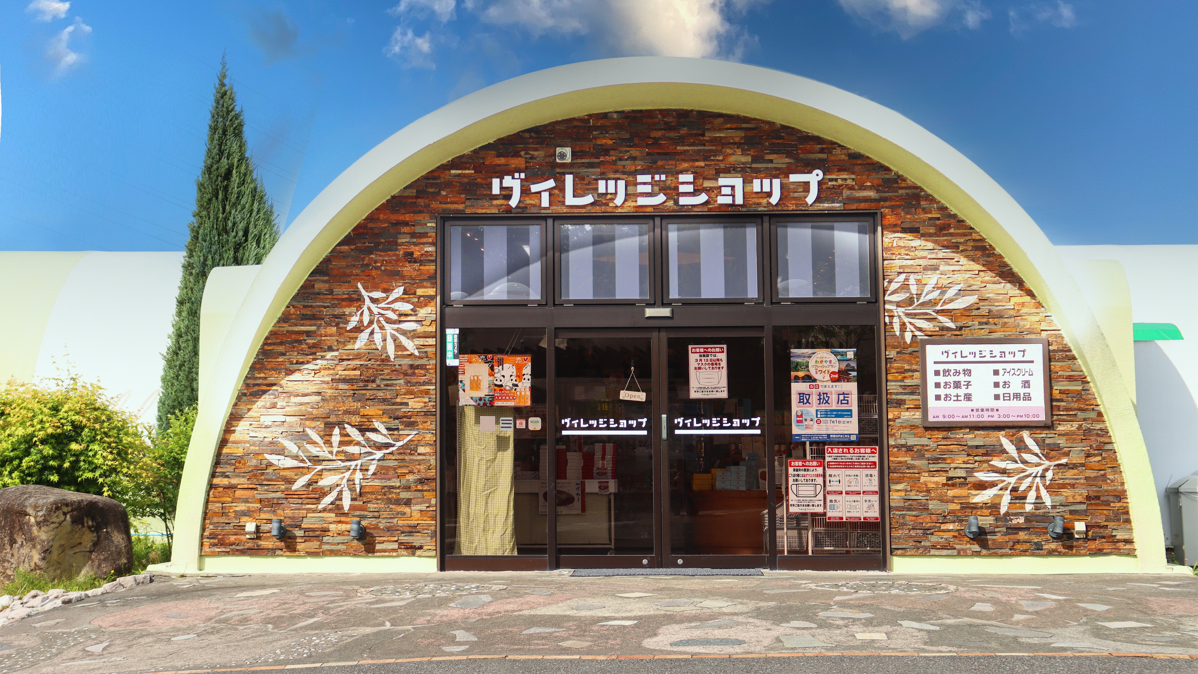 ヴィレッジショップ