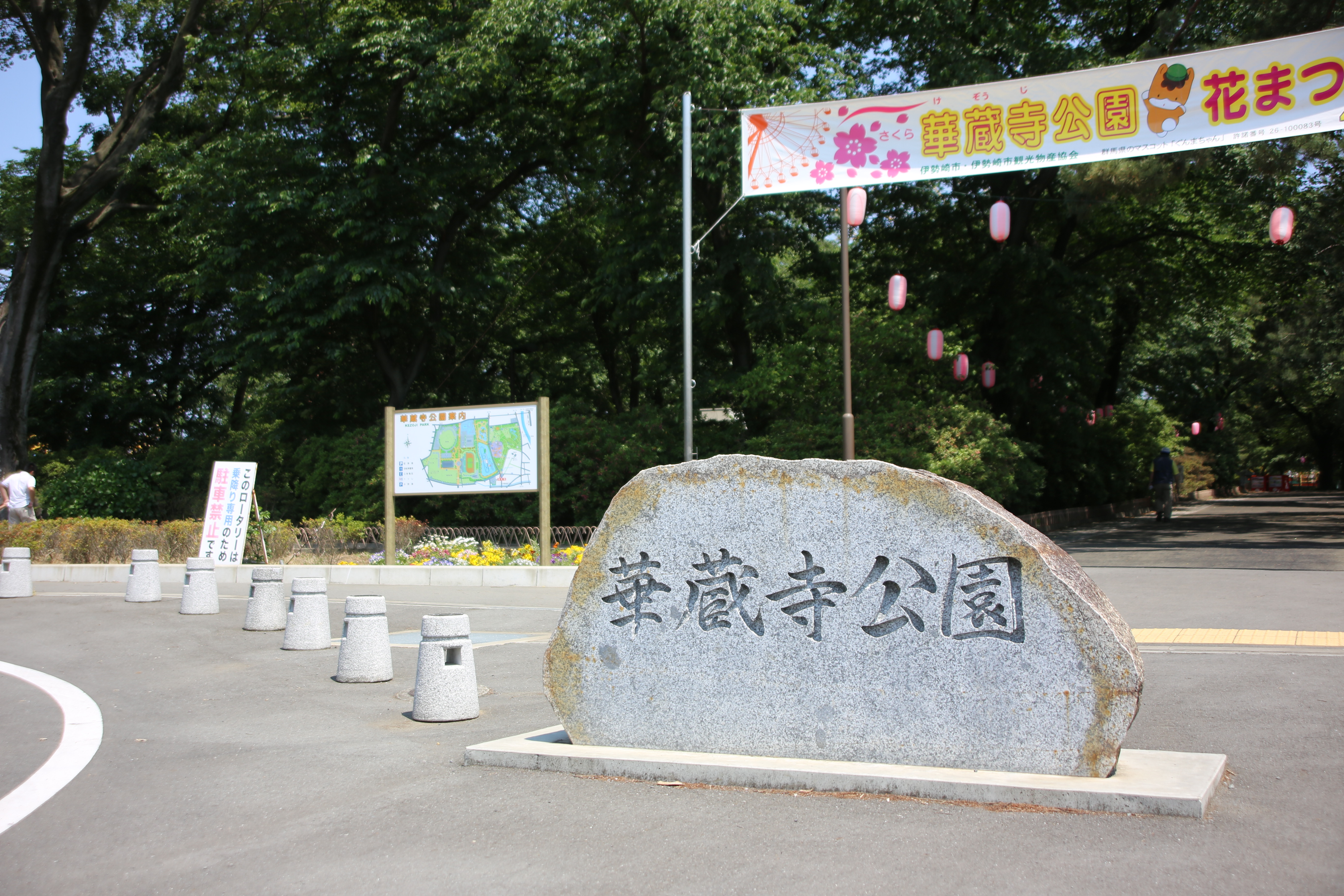 華蔵寺公園