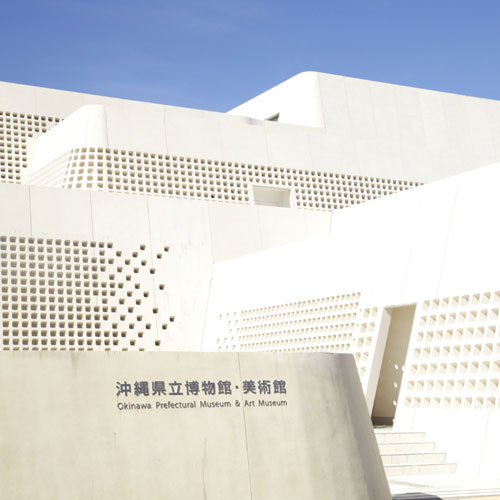 沖縄県立博物館・美術館（車で約15分）