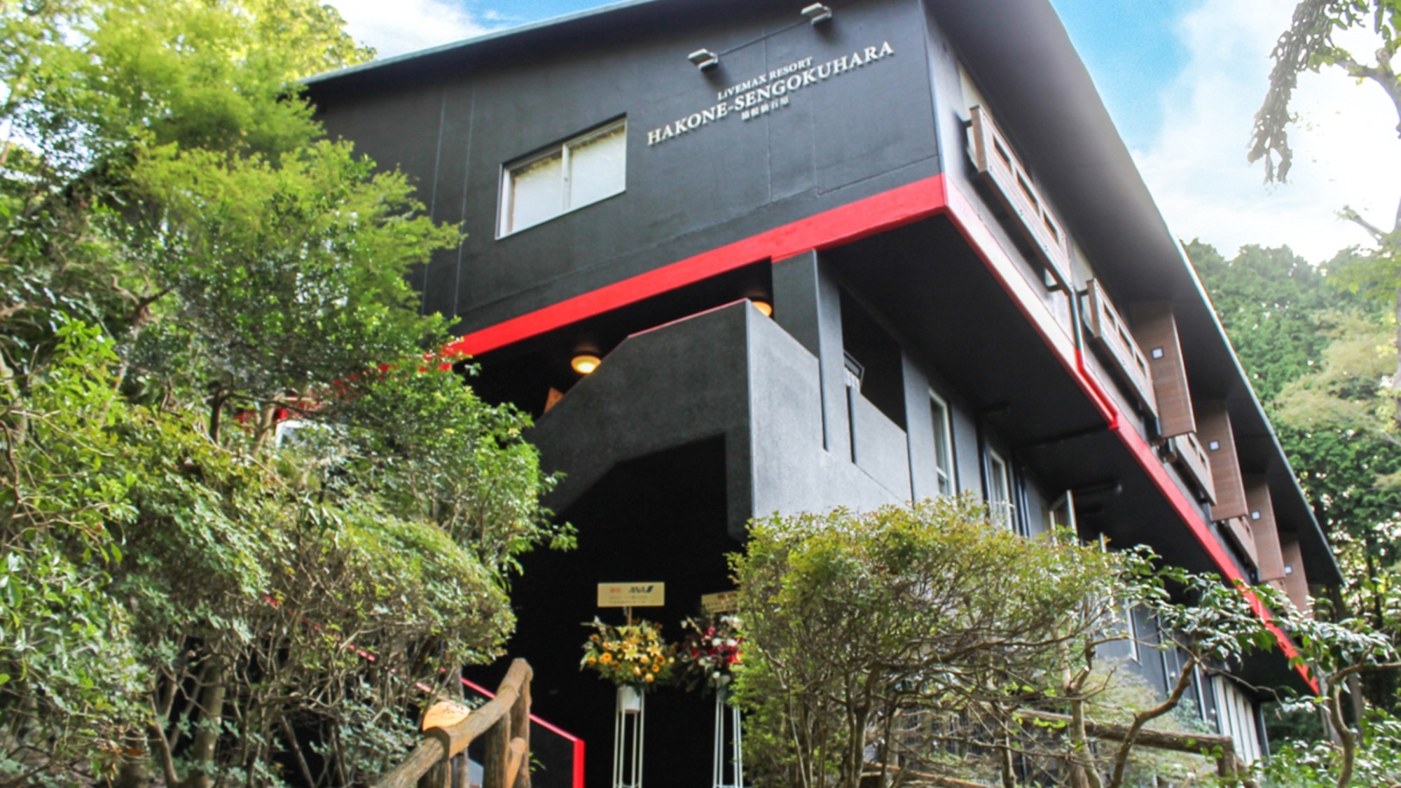 【リブマックスリゾート箱根芦ノ湖】美しい木々に囲まれた敷地。霧に包みこまれると幻想的な景色が垣間見れ