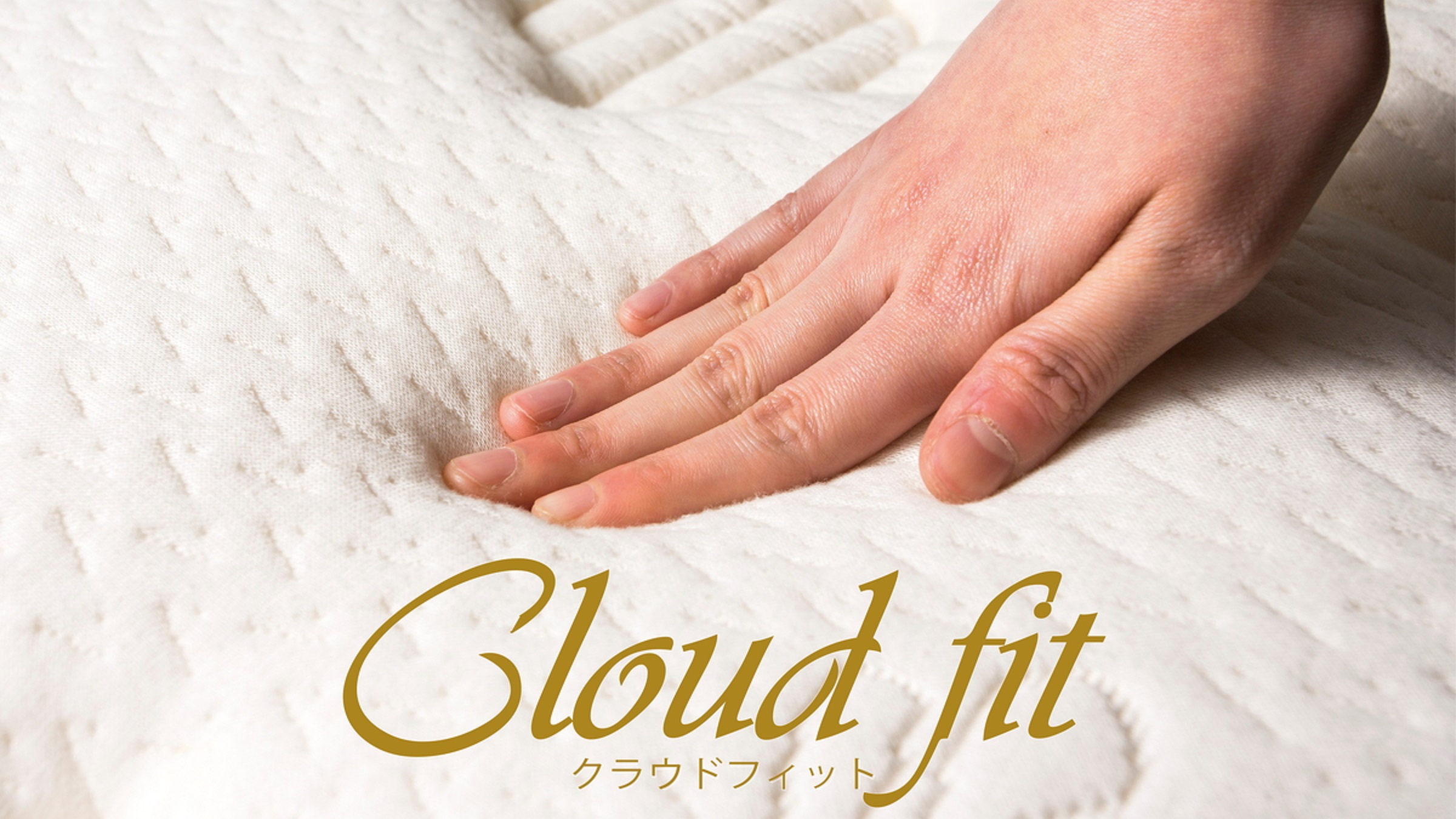 ■Cloud fit (オリジナルベッド）