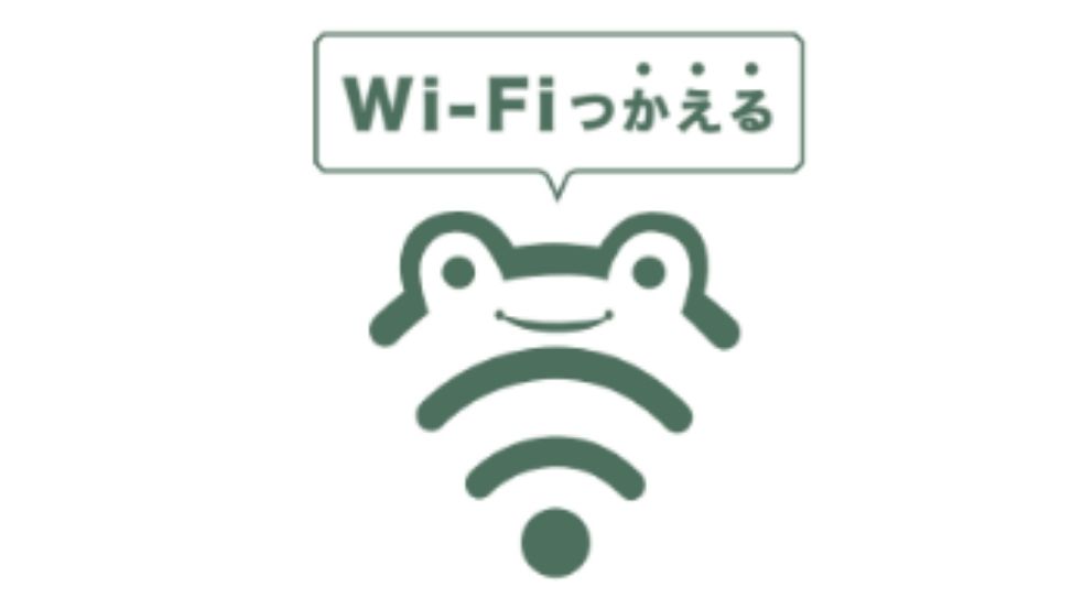 【無料Wi-Fi】