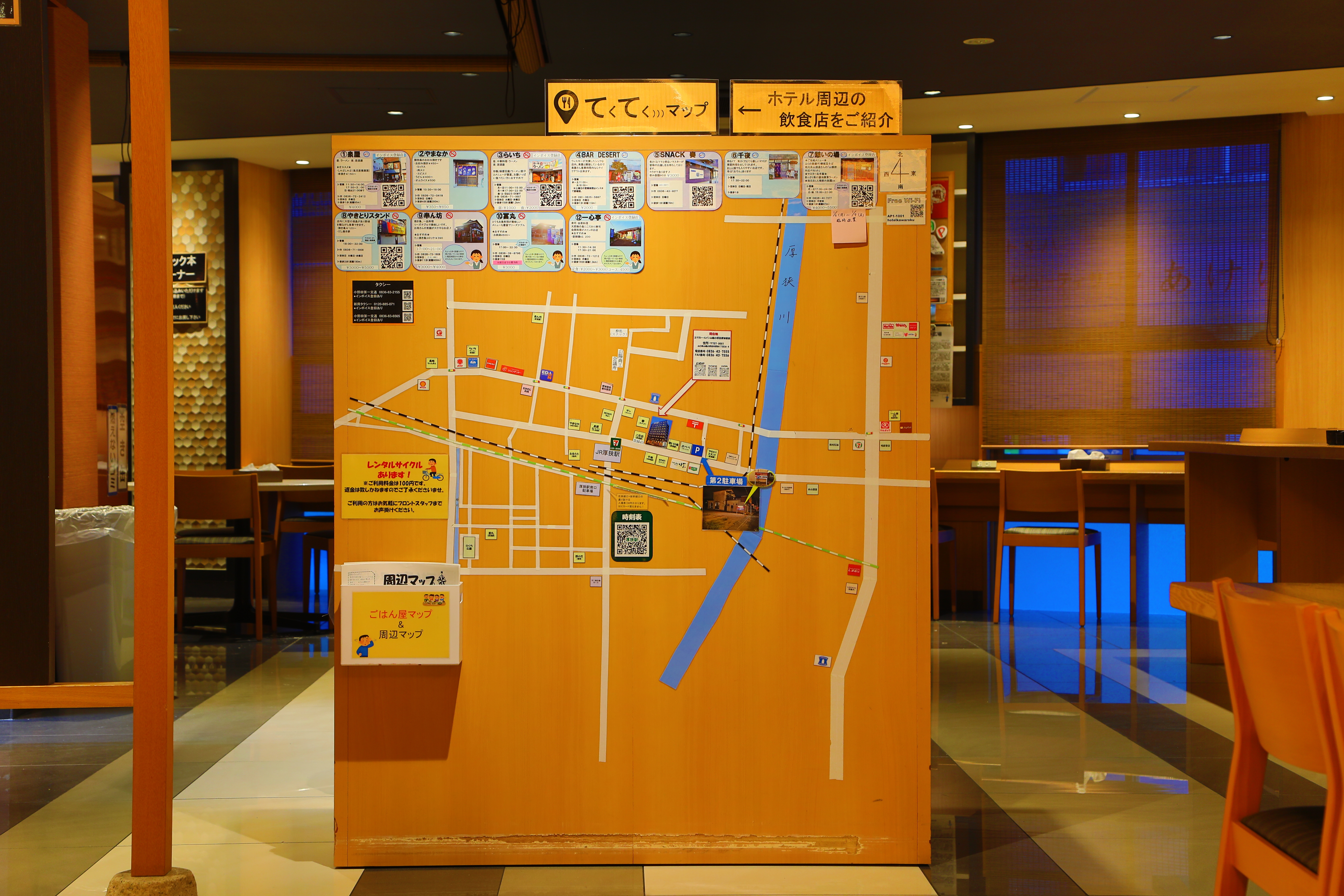 てくてくMAP