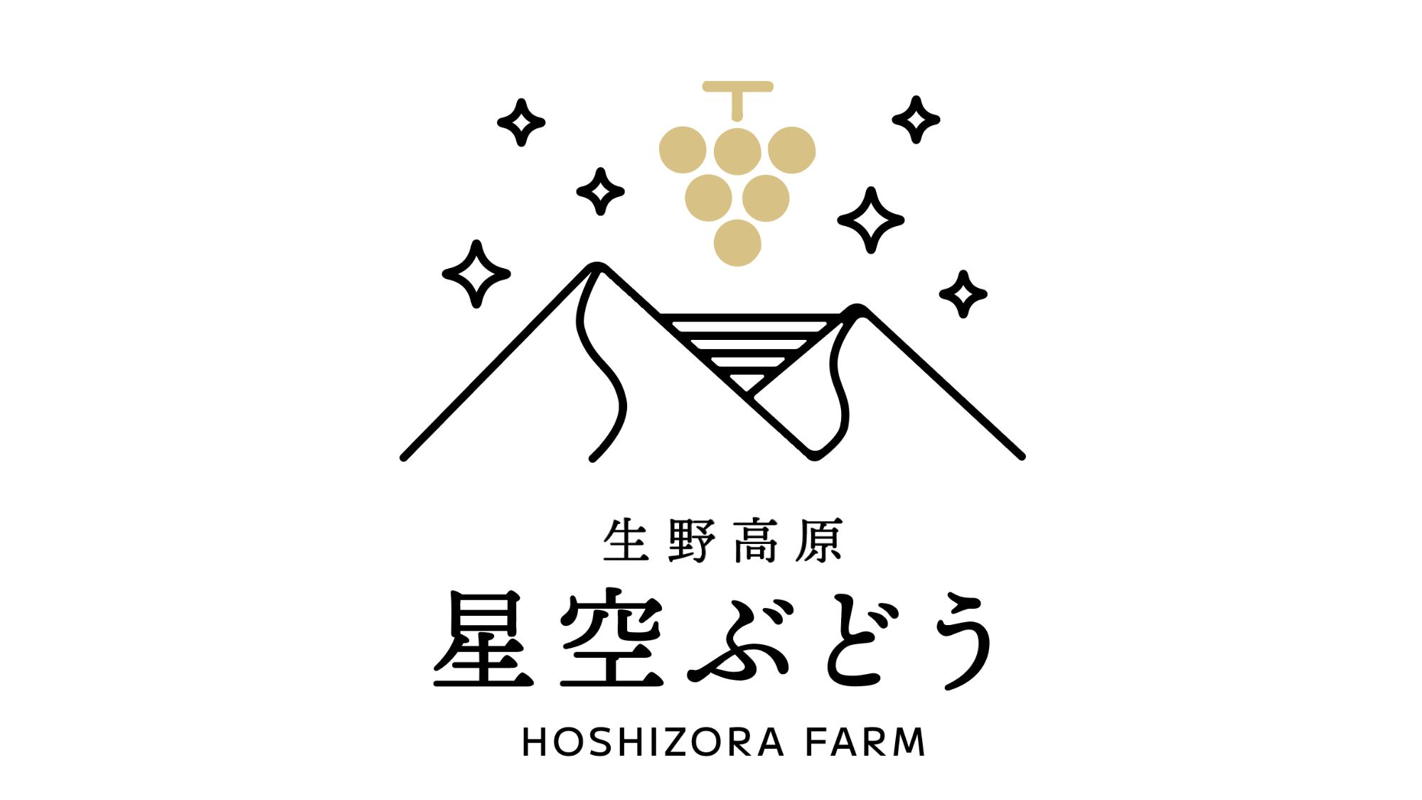 収穫体験「生野高原　星空ぶどう」