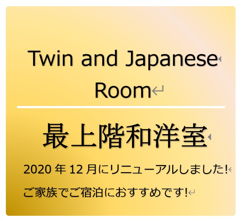 最上階和洋室◇ご家族でのご宿泊におすすめです！◇