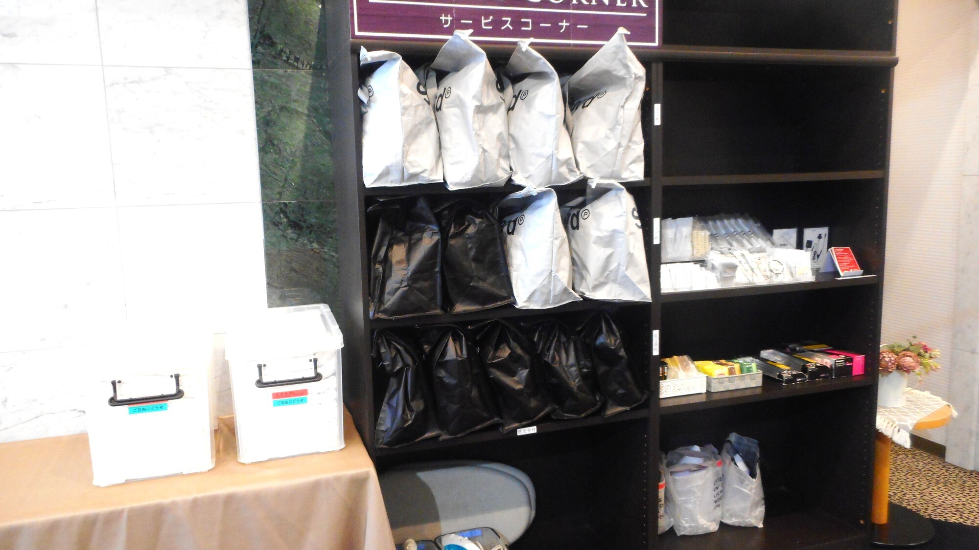サービスコーナー