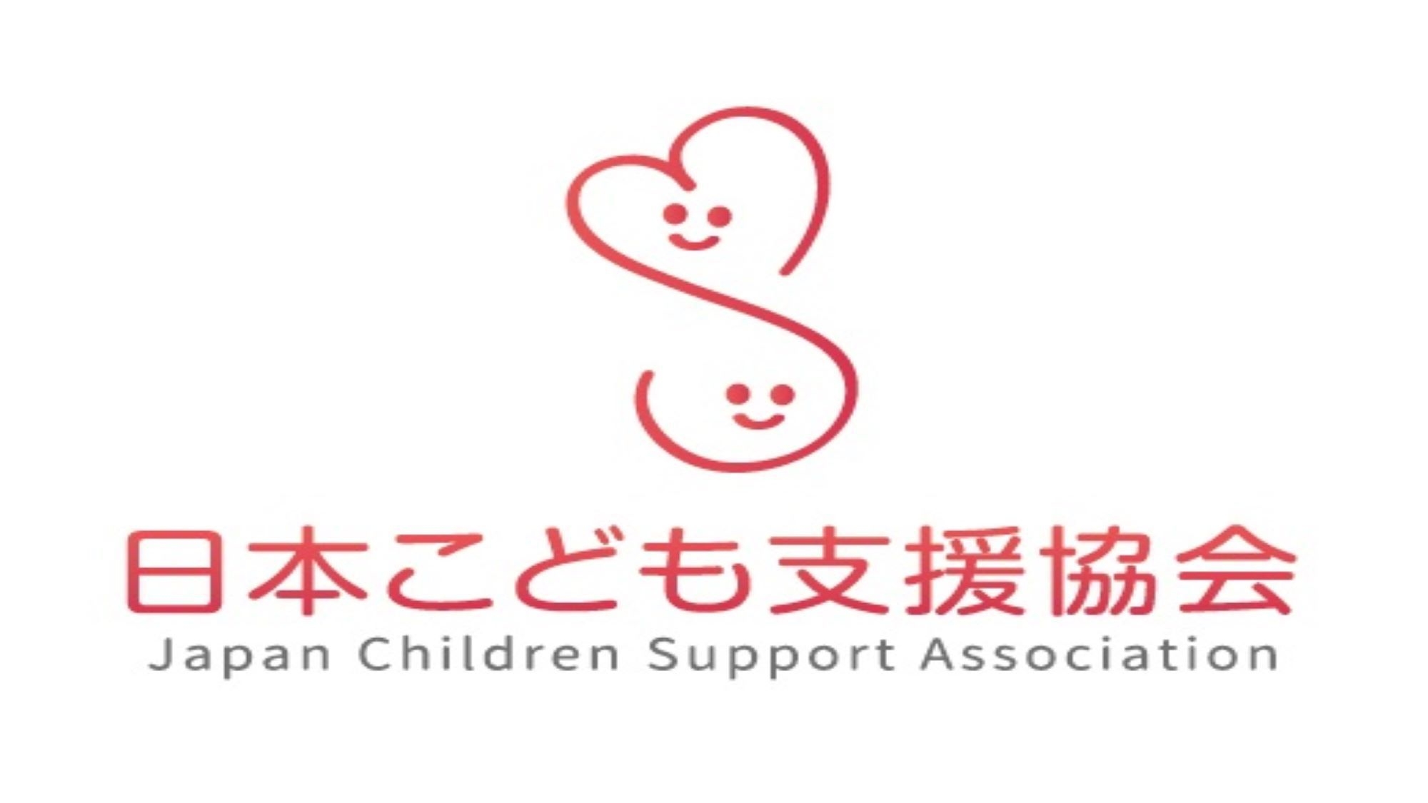＜日本こども支援協会＞を支援しよう！クリスマスチャリティー寄付金付きプラン（朝食付き）