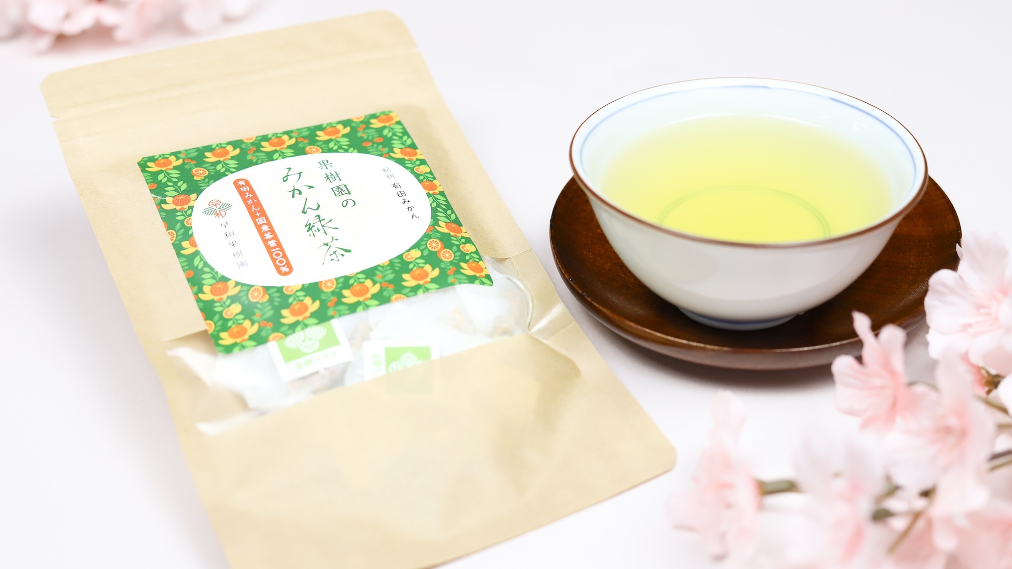 【3/1〜4/12限定】串本の春を味わう｜老舗桜菓子とみかん緑茶付きプラン＜夕朝食付＞