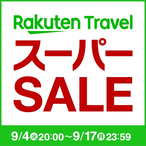 【5％OFF】【楽天スーパーSALE】ポイント5倍 プラン★朝食バイキング付